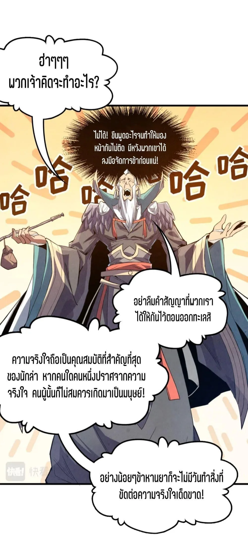 The Eternal Supreme มหาเทพนิรันดร์กาล ตอนที่ 175 หน้า 22