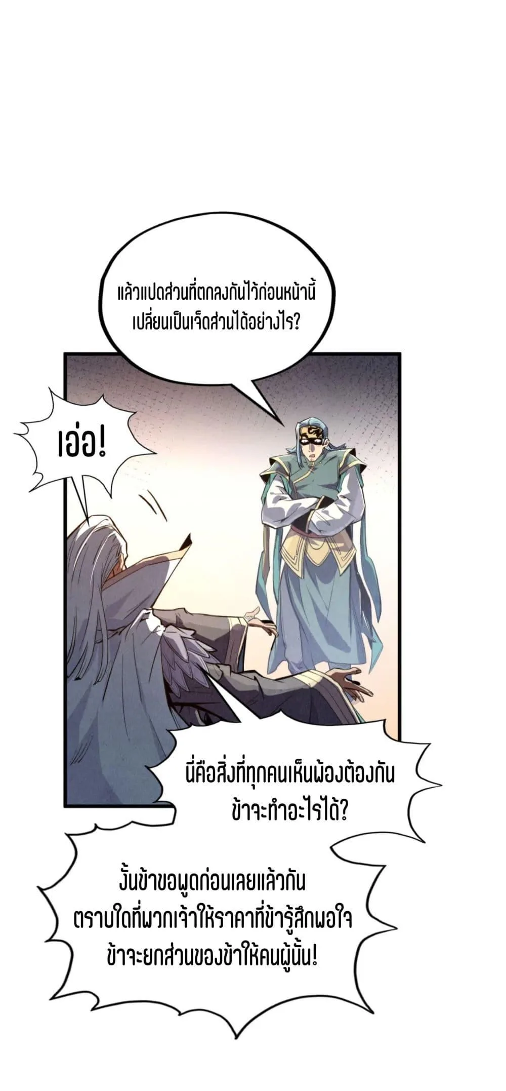 The Eternal Supreme มหาเทพนิรันดร์กาล ตอนที่ 175 หน้า 23