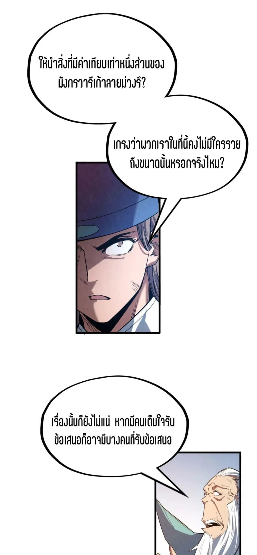 The Eternal Supreme มหาเทพนิรันดร์กาล ตอนที่ 175 หน้า 24
