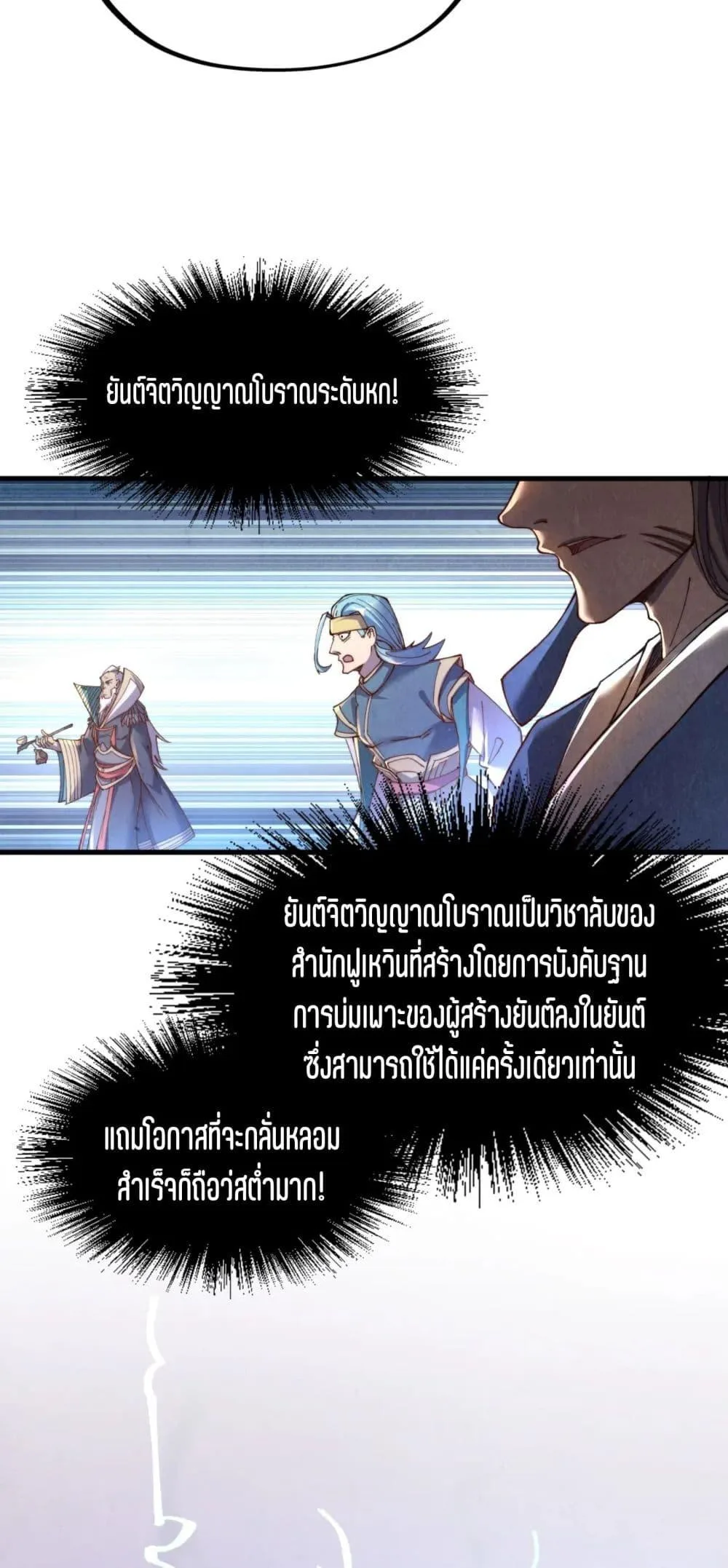 The Eternal Supreme มหาเทพนิรันดร์กาล ตอนที่ 175 หน้า 27