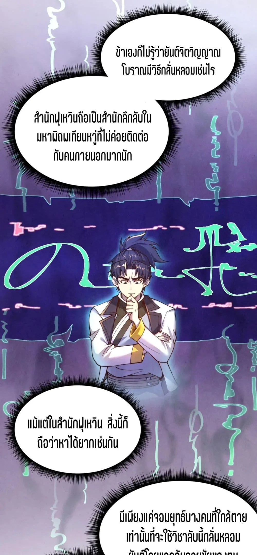 The Eternal Supreme มหาเทพนิรันดร์กาล ตอนที่ 175 หน้า 28
