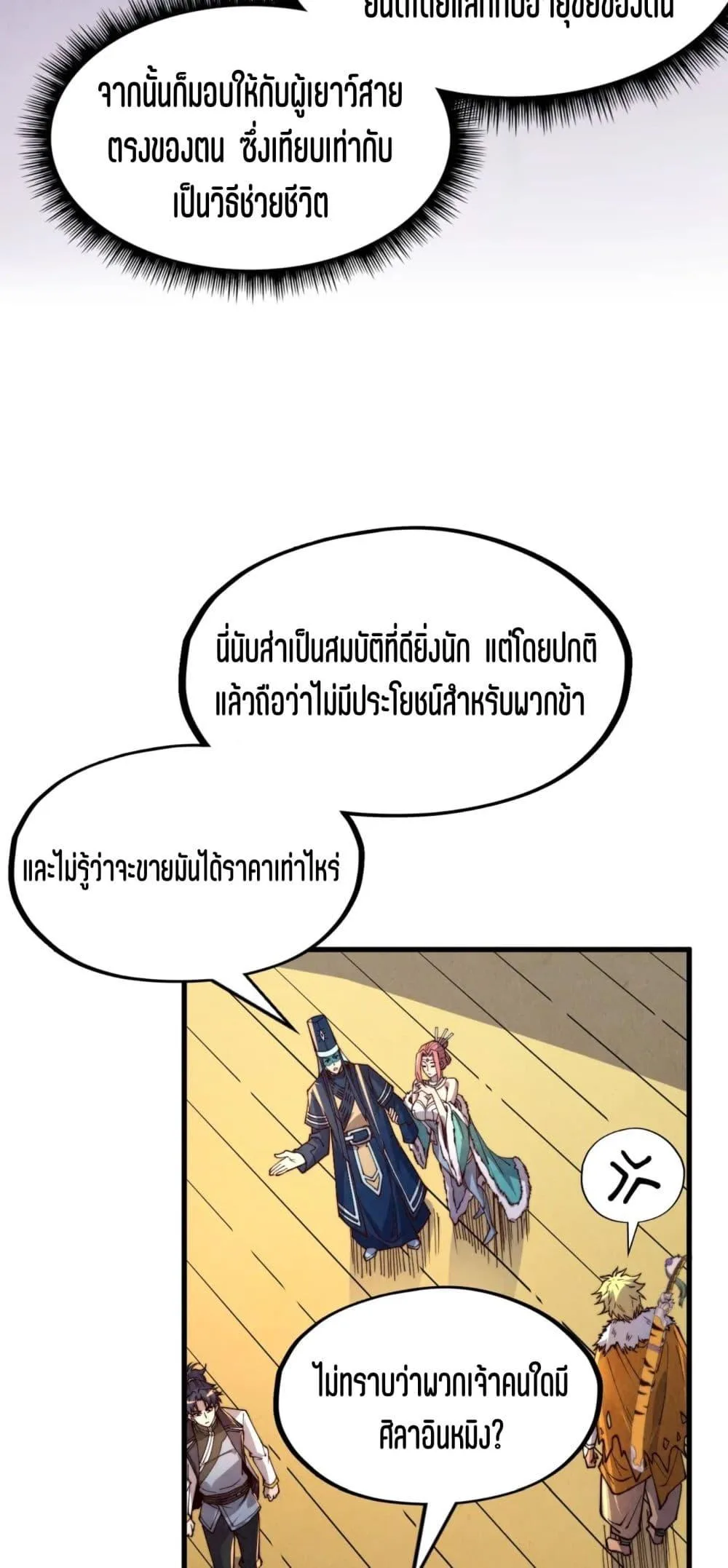 The Eternal Supreme มหาเทพนิรันดร์กาล ตอนที่ 175 หน้า 29