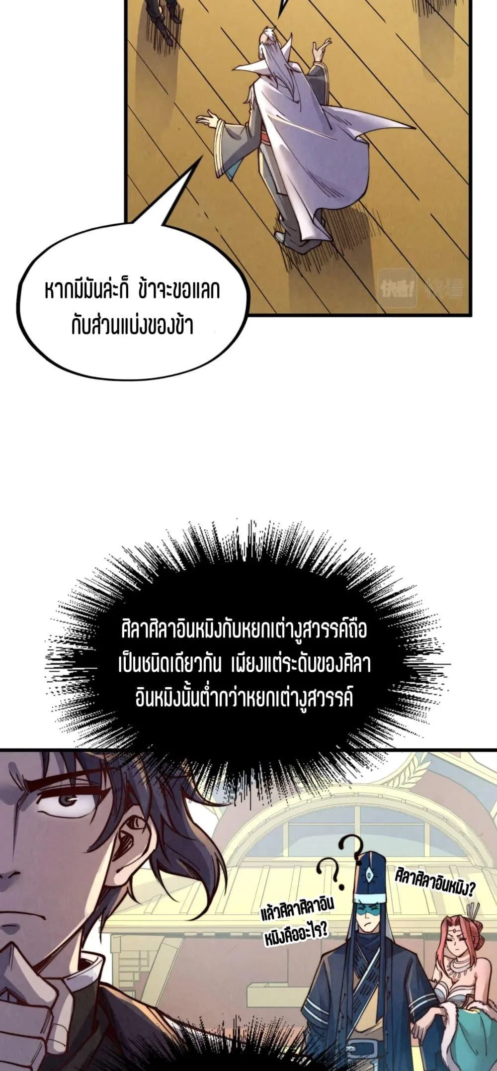 The Eternal Supreme มหาเทพนิรันดร์กาล ตอนที่ 175 หน้า 30