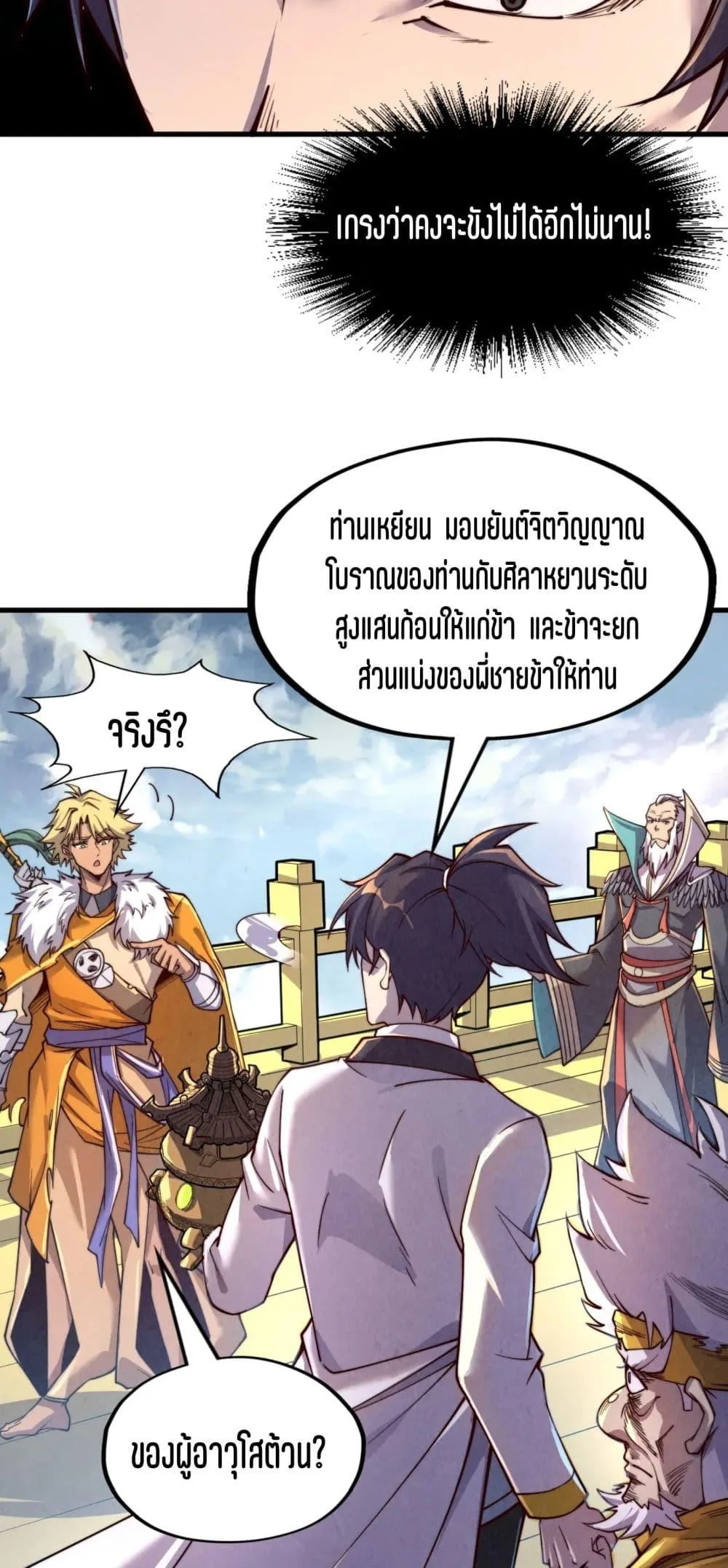 The Eternal Supreme มหาเทพนิรันดร์กาล ตอนที่ 175 หน้า 33