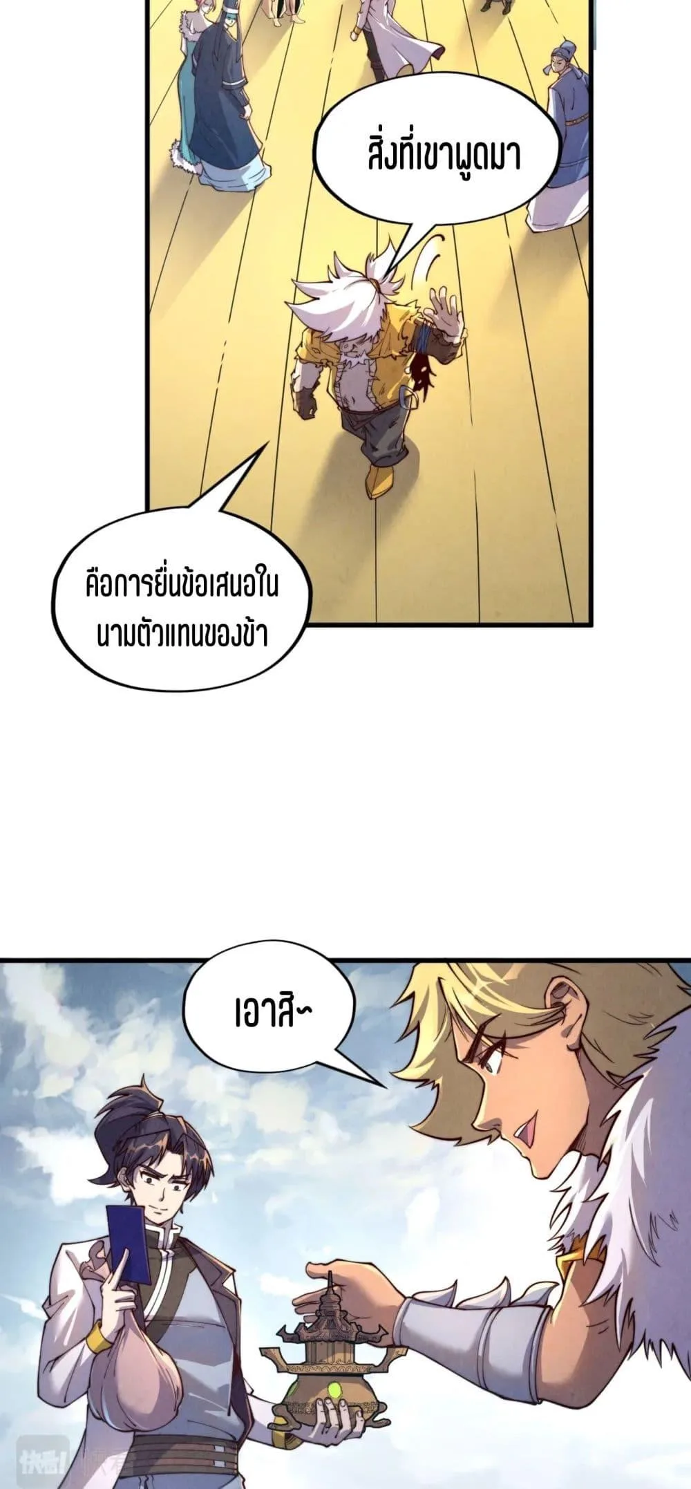 The Eternal Supreme มหาเทพนิรันดร์กาล ตอนที่ 175 หน้า 35