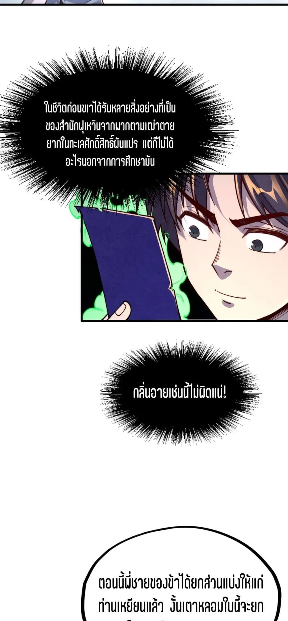 The Eternal Supreme มหาเทพนิรันดร์กาล ตอนที่ 175 หน้า 36