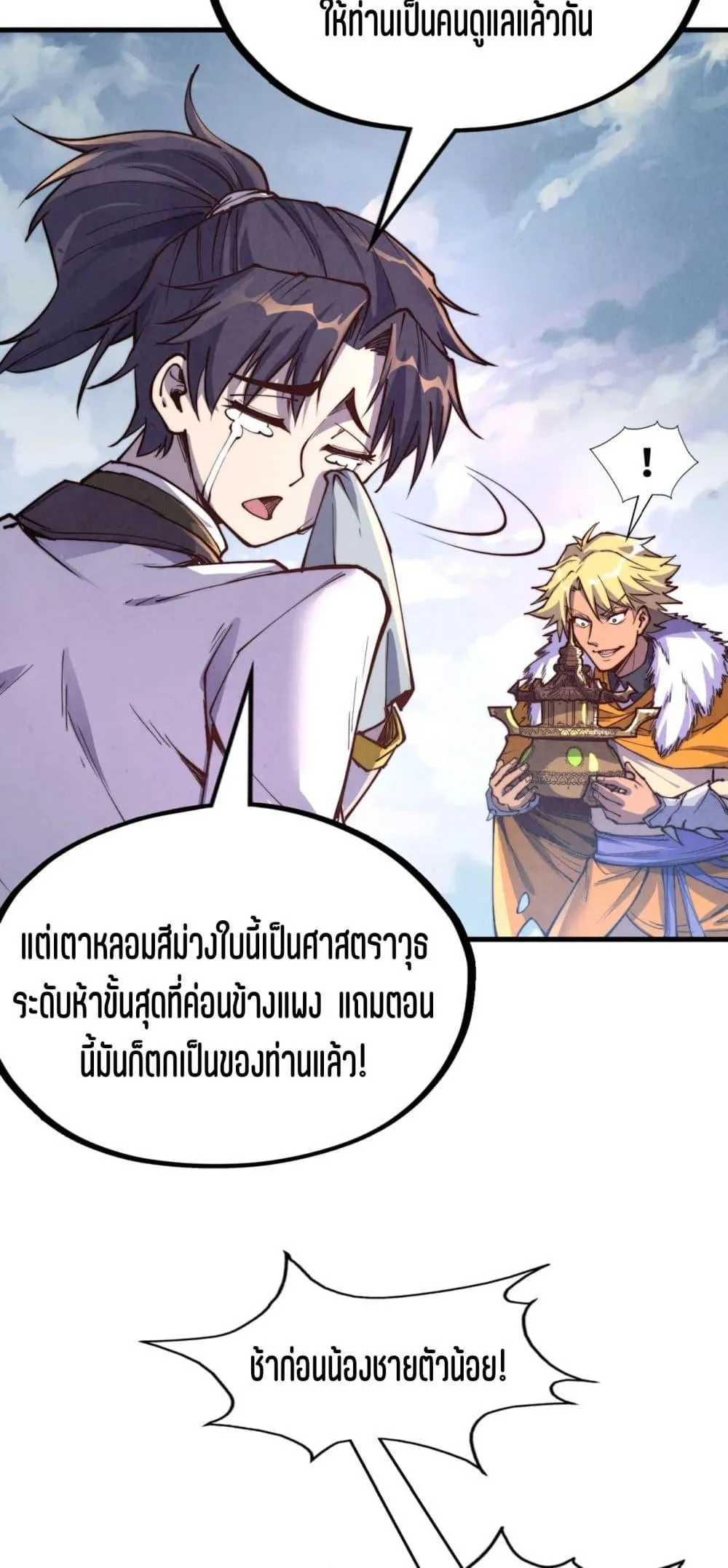 The Eternal Supreme มหาเทพนิรันดร์กาล ตอนที่ 175 หน้า 37