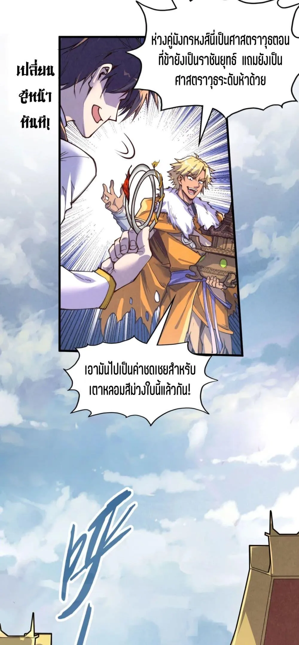 The Eternal Supreme มหาเทพนิรันดร์กาล ตอนที่ 175 หน้า 38