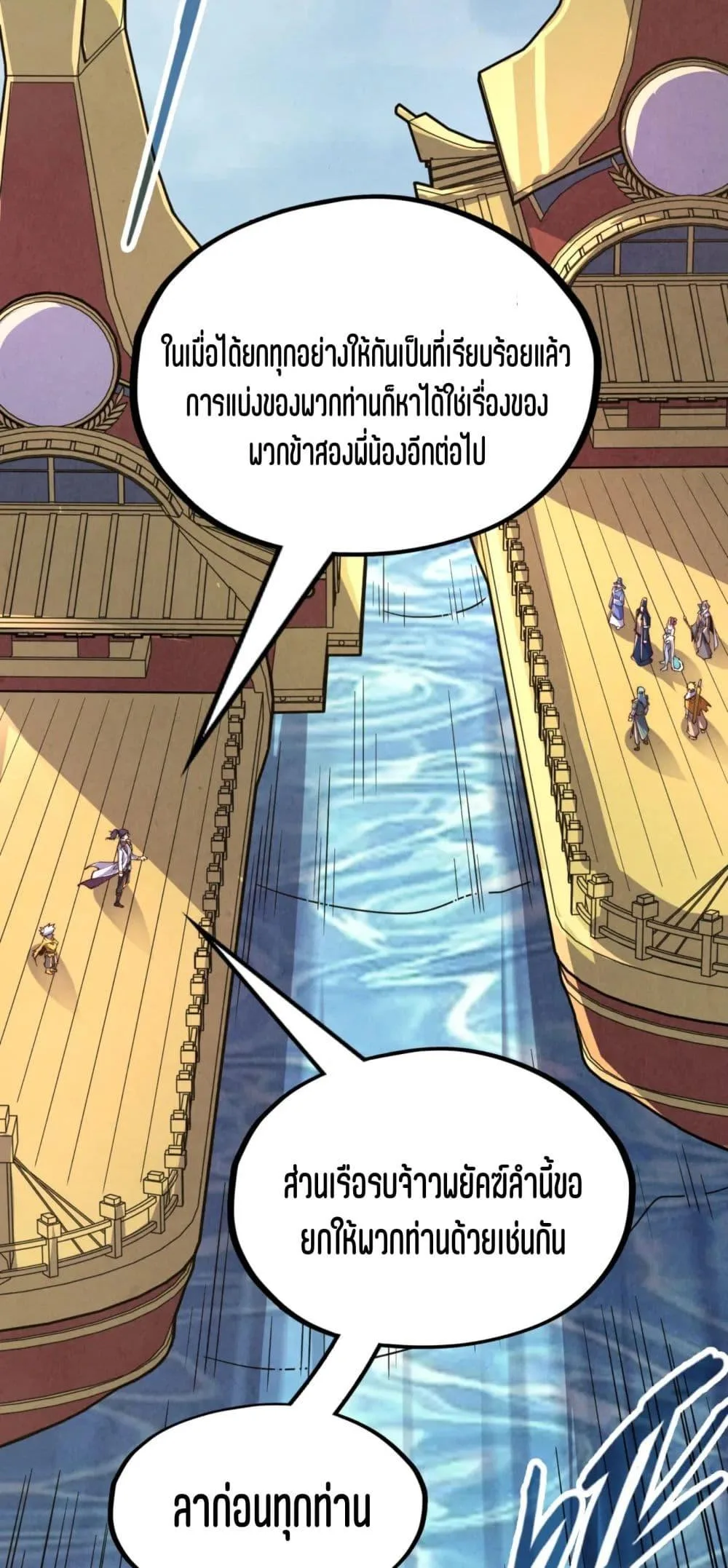 The Eternal Supreme มหาเทพนิรันดร์กาล ตอนที่ 175 หน้า 39