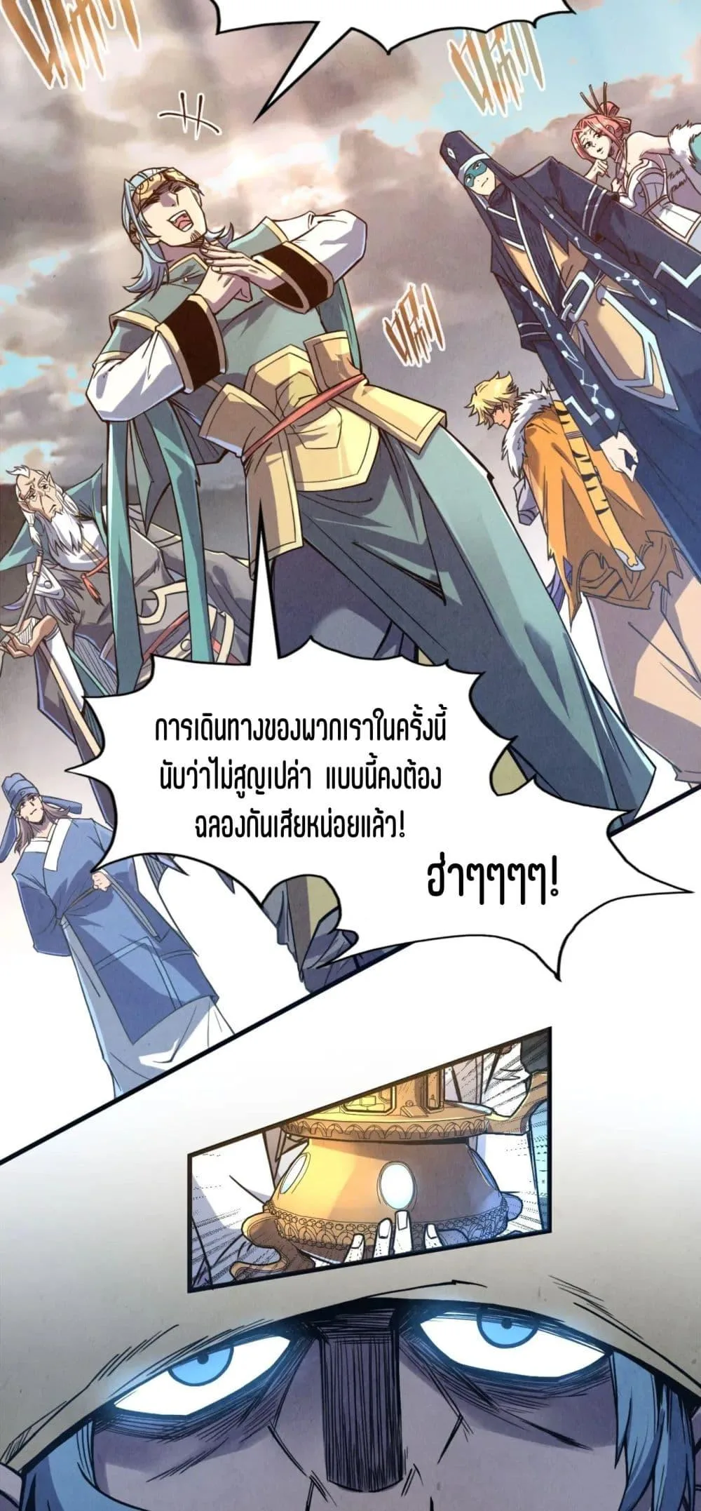The Eternal Supreme มหาเทพนิรันดร์กาล ตอนที่ 175 หน้า 4