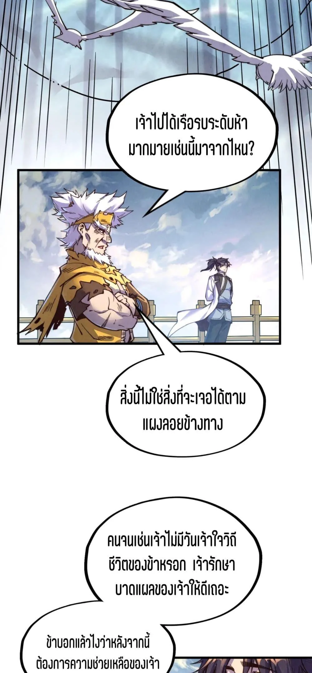 The Eternal Supreme มหาเทพนิรันดร์กาล ตอนที่ 175 หน้า 41