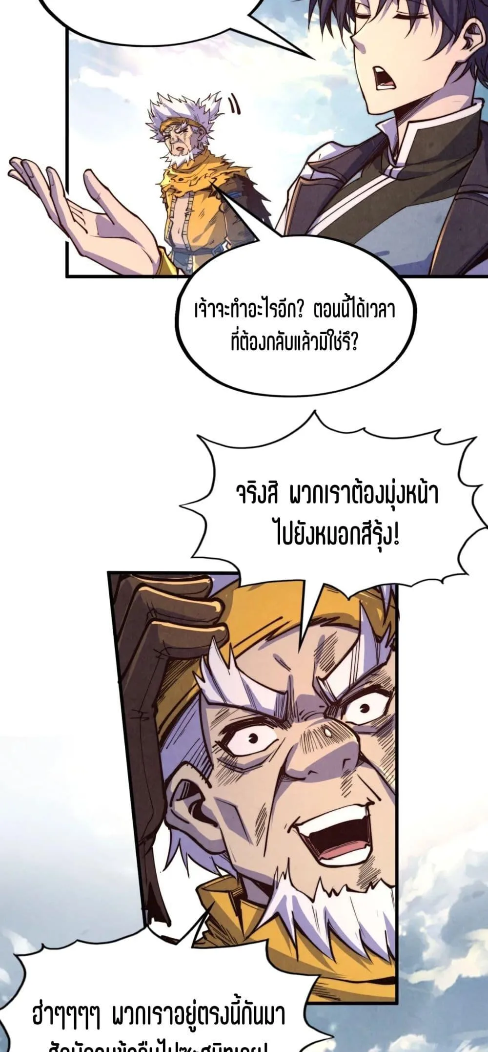 The Eternal Supreme มหาเทพนิรันดร์กาล ตอนที่ 175 หน้า 42
