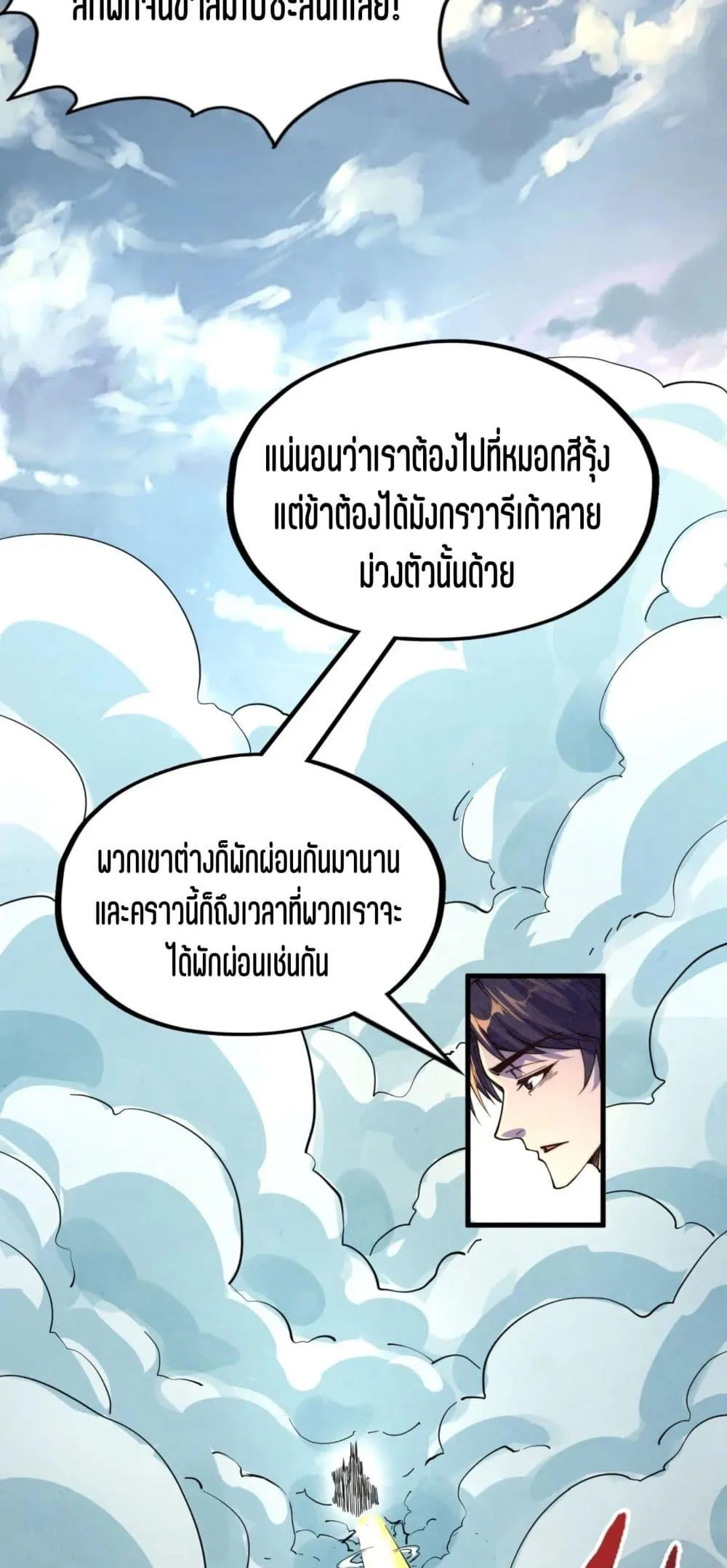 The Eternal Supreme มหาเทพนิรันดร์กาล ตอนที่ 175 หน้า 43