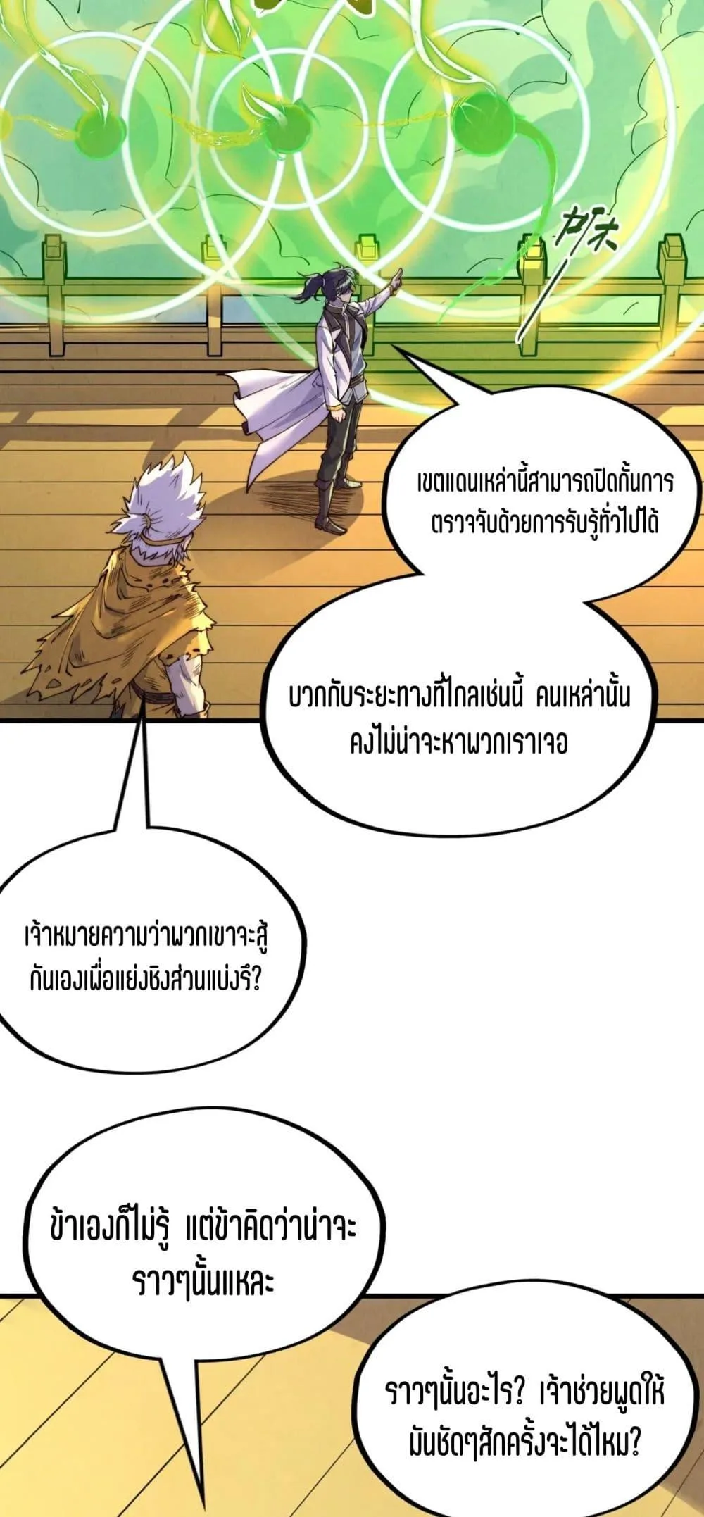 The Eternal Supreme มหาเทพนิรันดร์กาล ตอนที่ 175 หน้า 45
