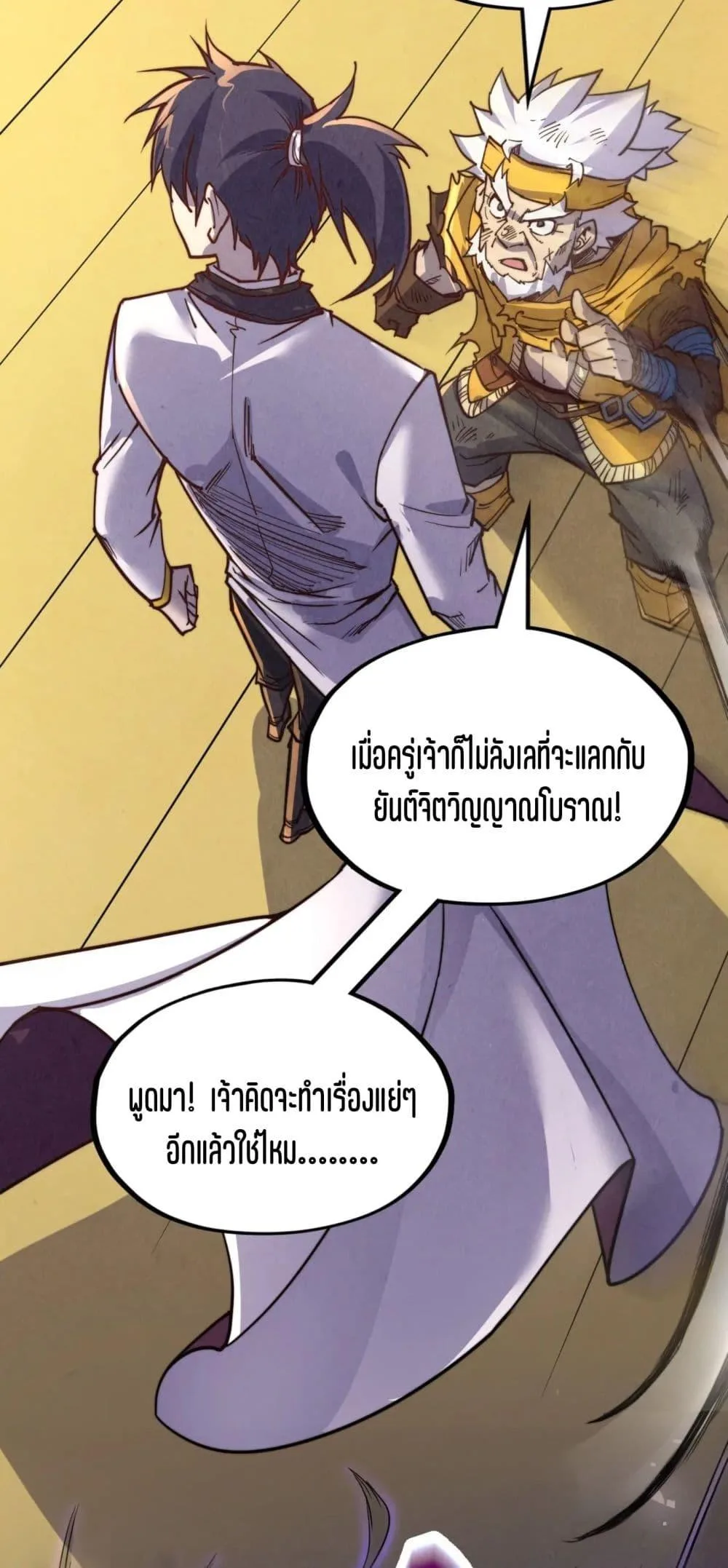 The Eternal Supreme มหาเทพนิรันดร์กาล ตอนที่ 175 หน้า 46