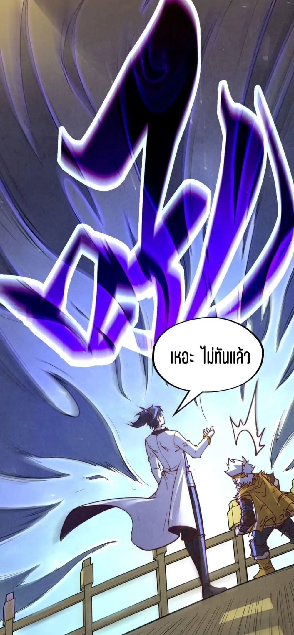 The Eternal Supreme มหาเทพนิรันดร์กาล ตอนที่ 175 หน้า 47