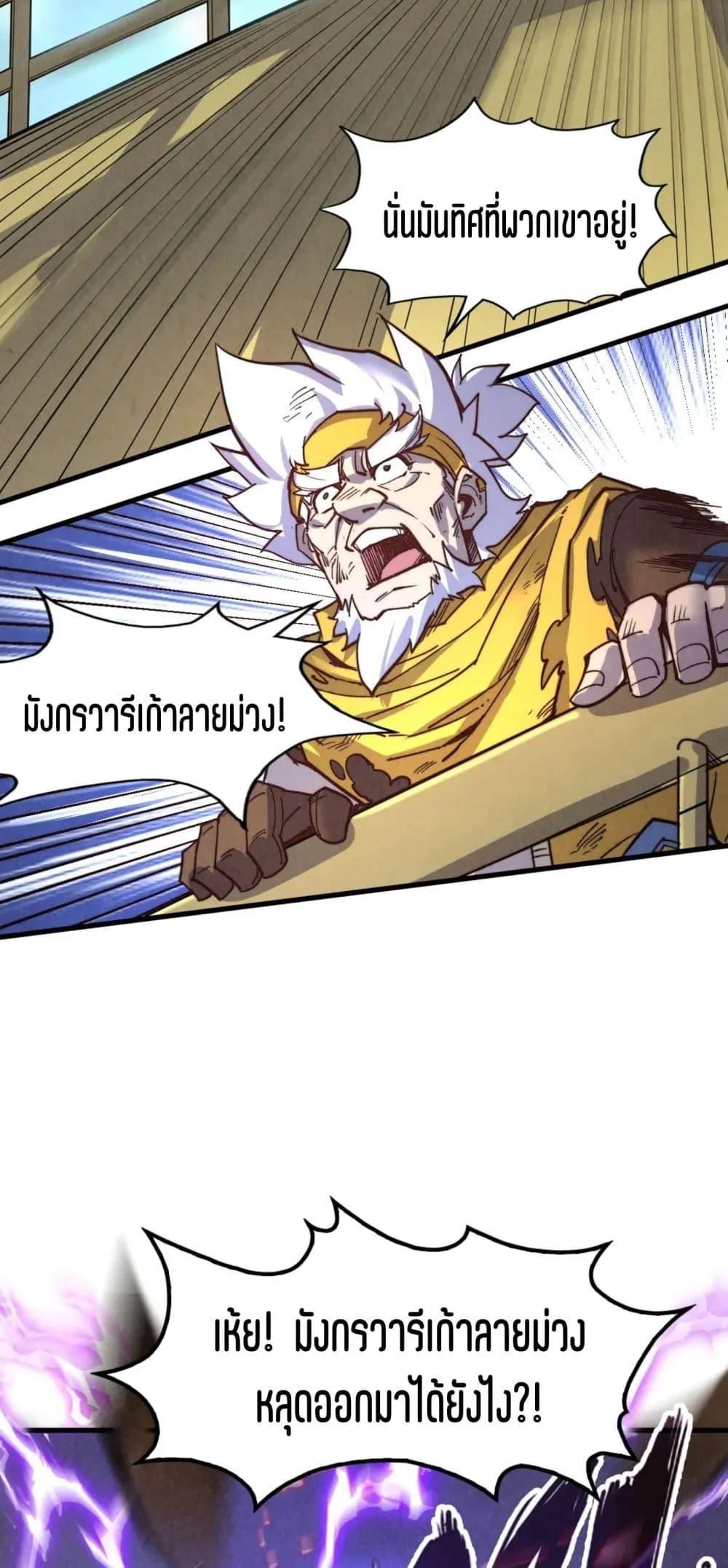 The Eternal Supreme มหาเทพนิรันดร์กาล ตอนที่ 175 หน้า 48