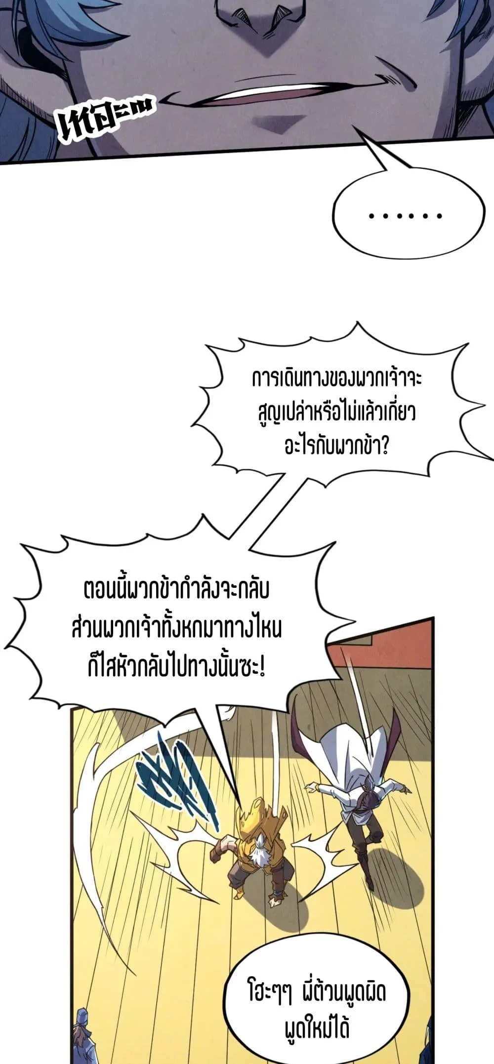 The Eternal Supreme มหาเทพนิรันดร์กาล ตอนที่ 175 หน้า 5