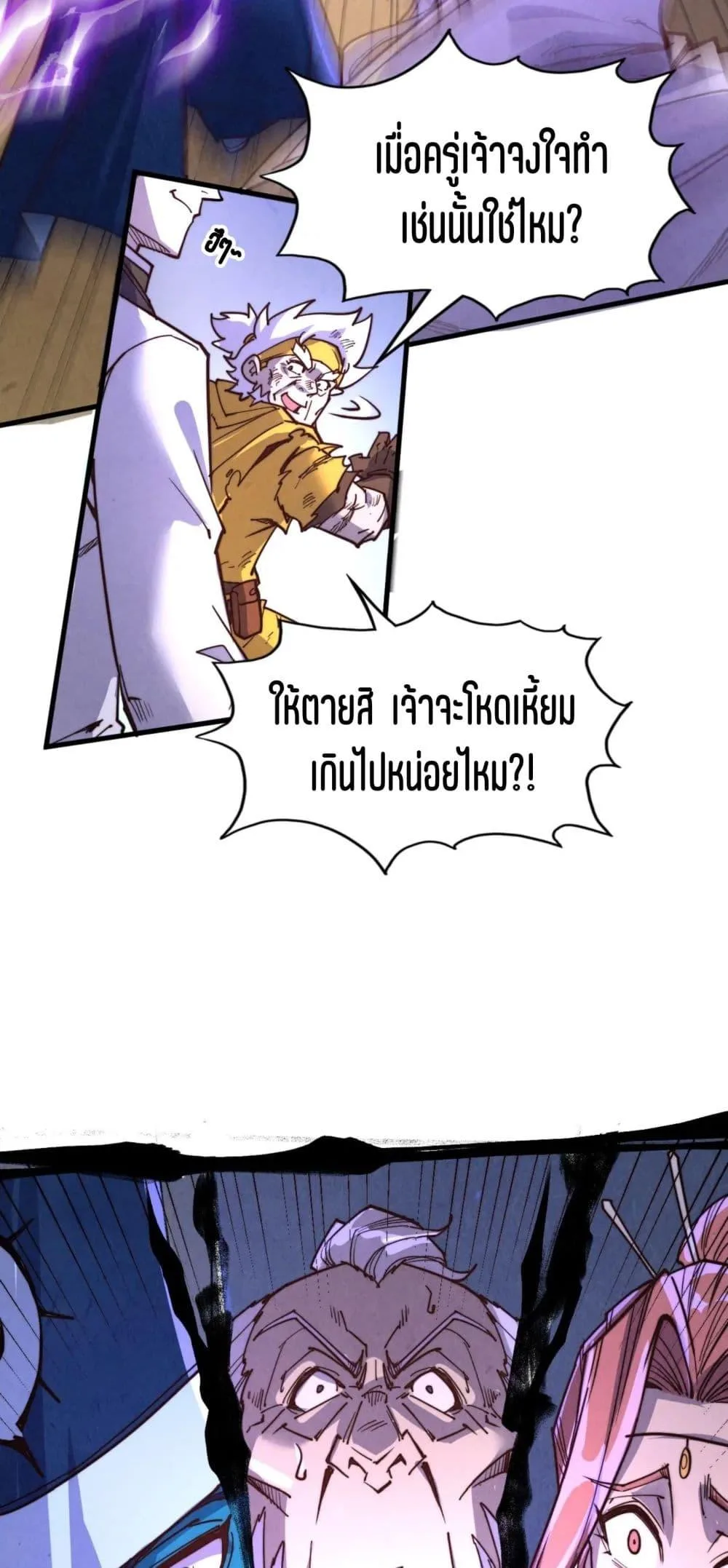 The Eternal Supreme มหาเทพนิรันดร์กาล ตอนที่ 175 หน้า 50