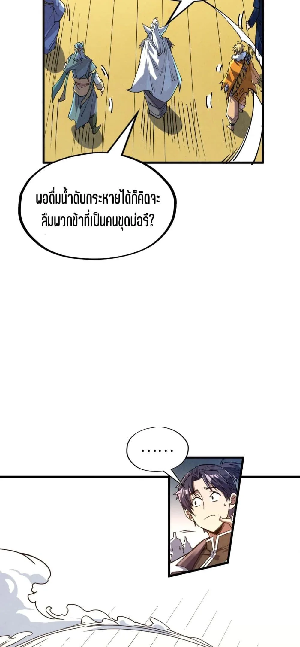 The Eternal Supreme มหาเทพนิรันดร์กาล ตอนที่ 175 หน้า 6