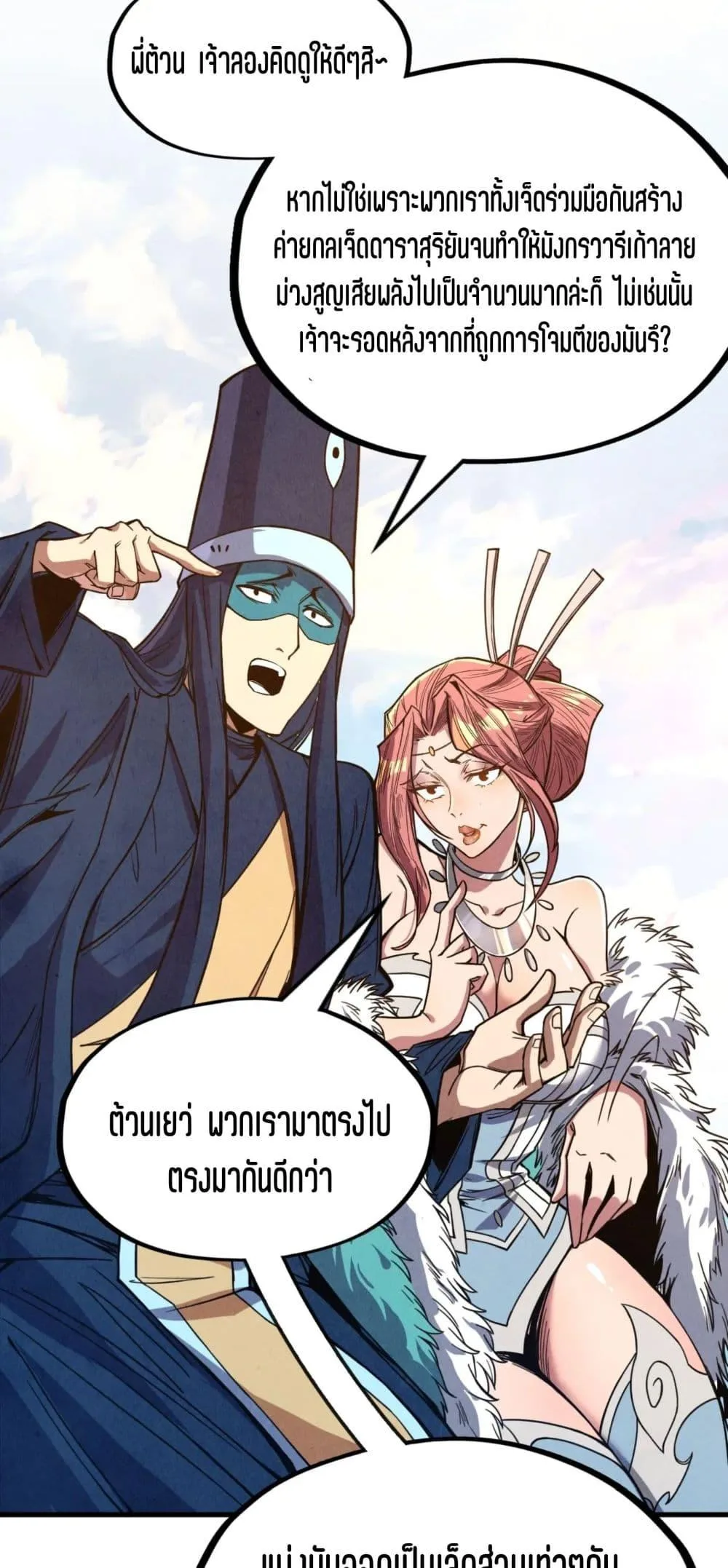 The Eternal Supreme มหาเทพนิรันดร์กาล ตอนที่ 175 หน้า 8