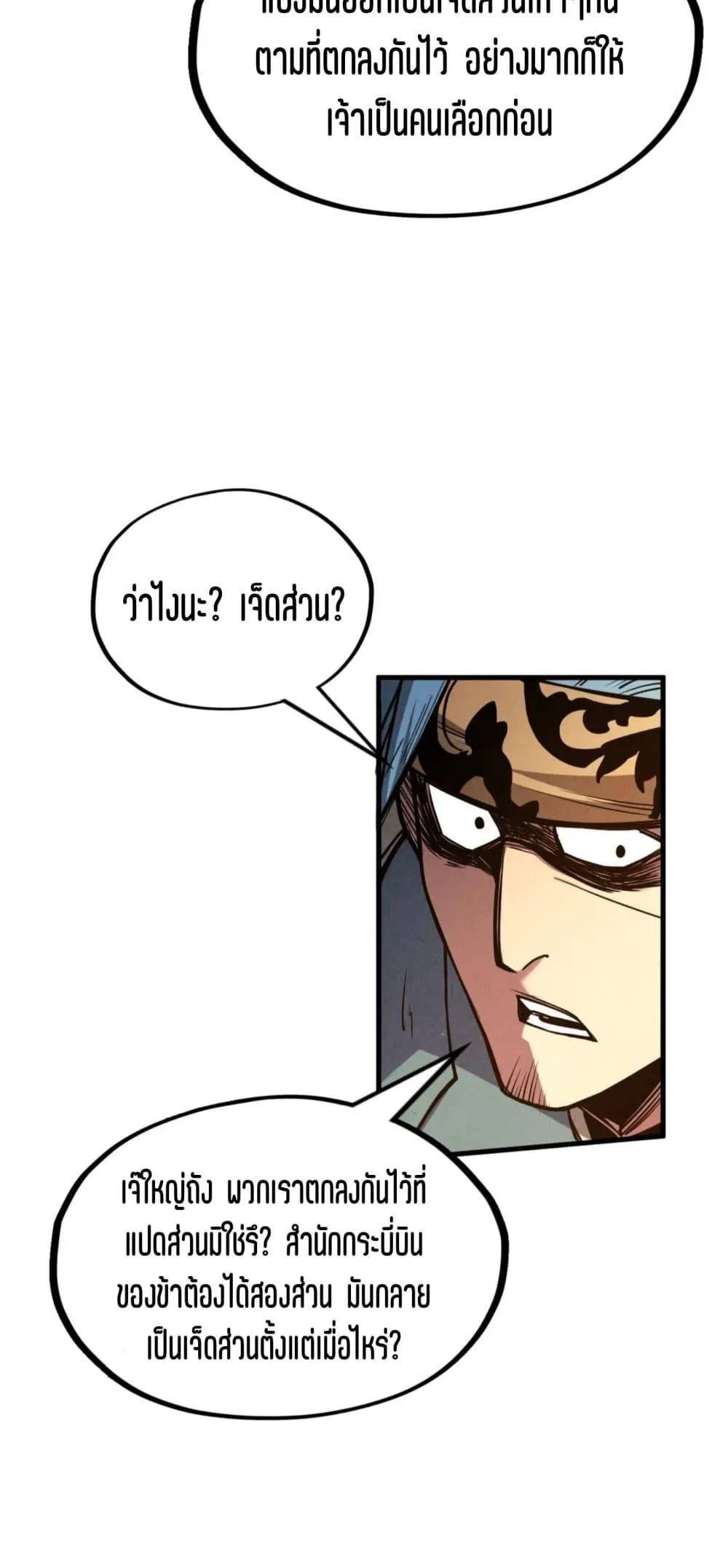 The Eternal Supreme มหาเทพนิรันดร์กาล ตอนที่ 175 หน้า 9