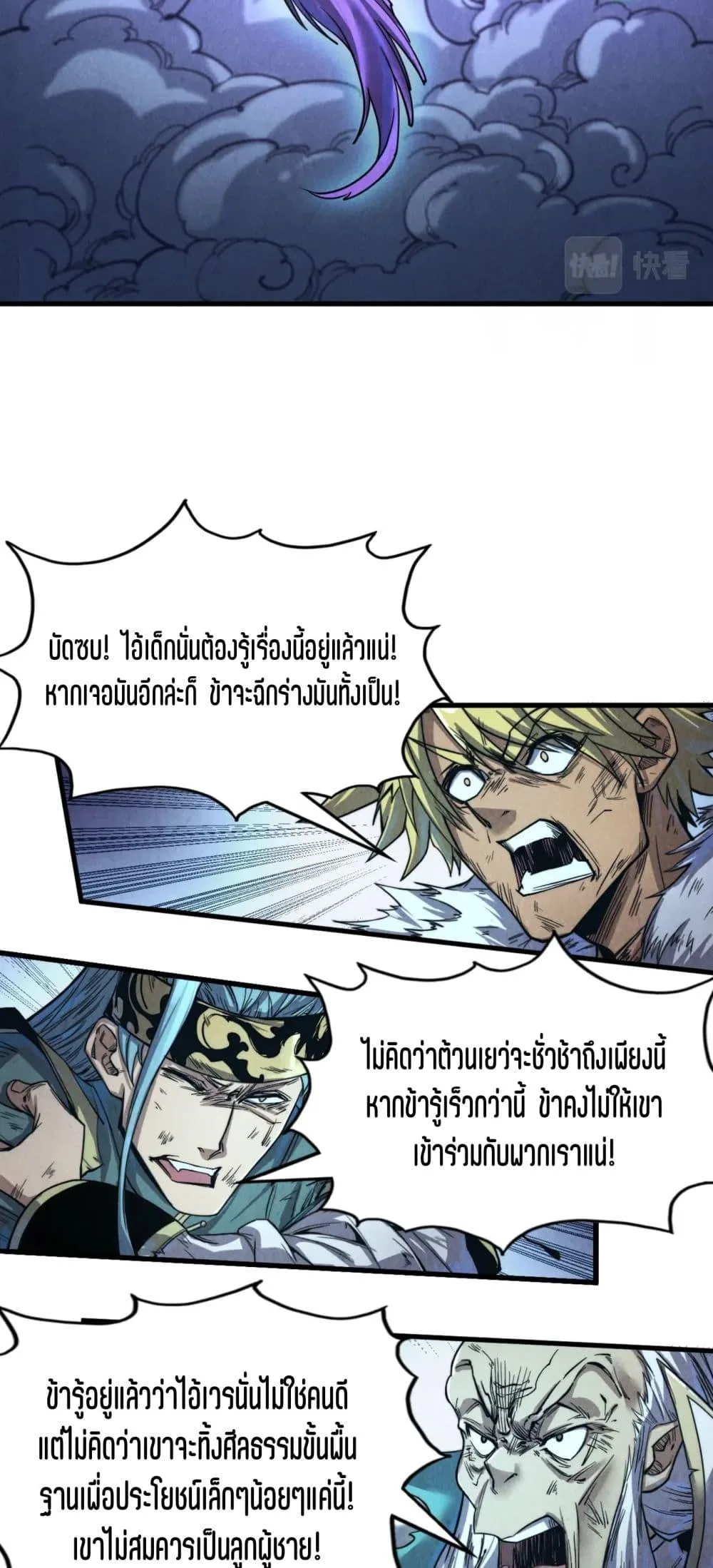 The Eternal Supreme มหาเทพนิรันดร์กาล ตอนที่ 176 หน้า 10