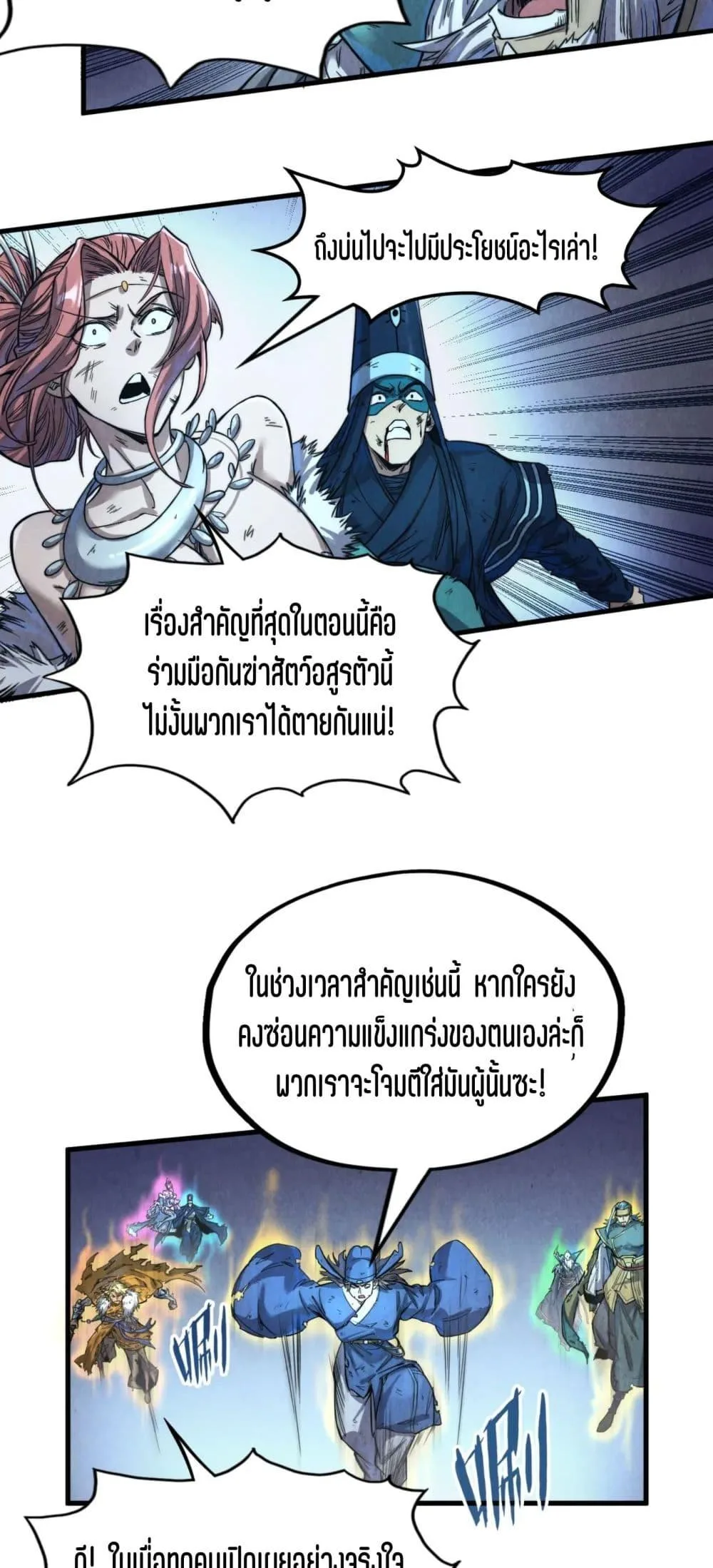 The Eternal Supreme มหาเทพนิรันดร์กาล ตอนที่ 176 หน้า 11