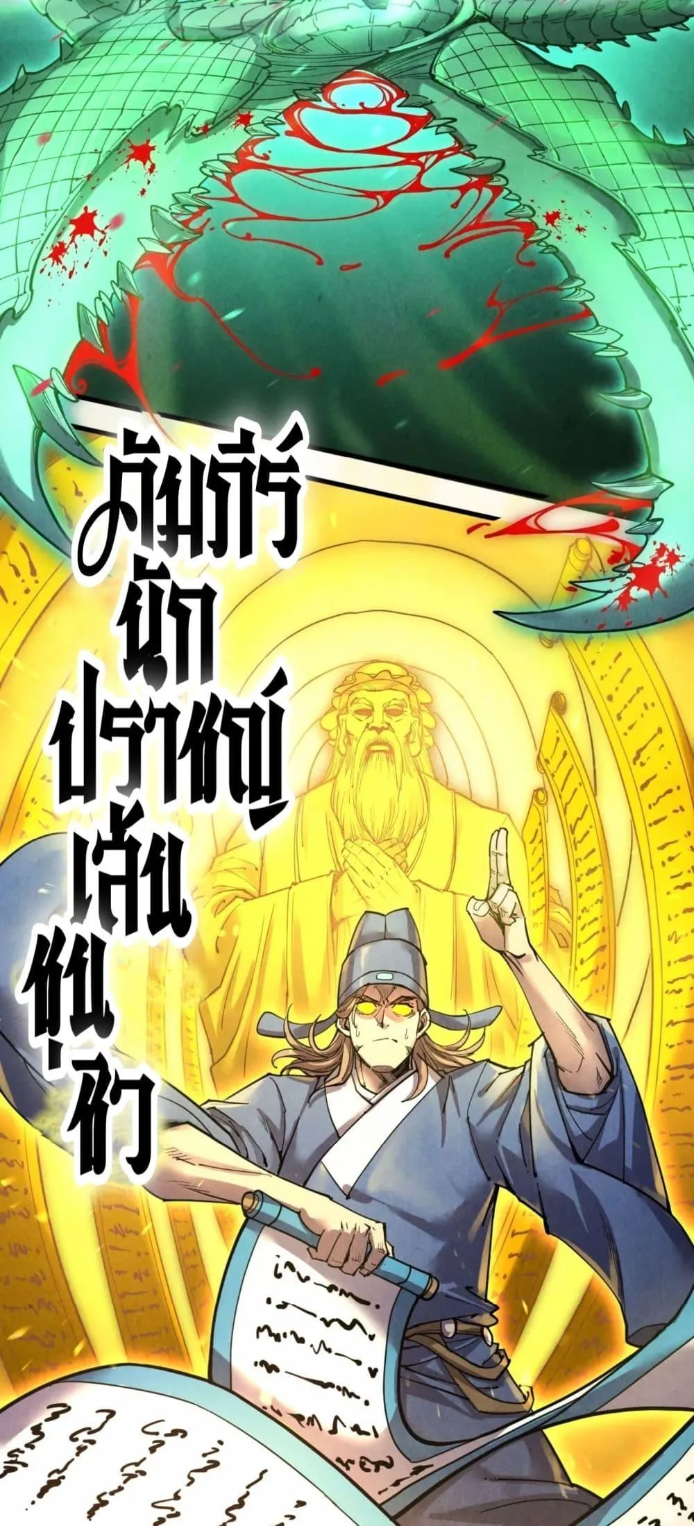 The Eternal Supreme มหาเทพนิรันดร์กาล ตอนที่ 176 หน้า 13