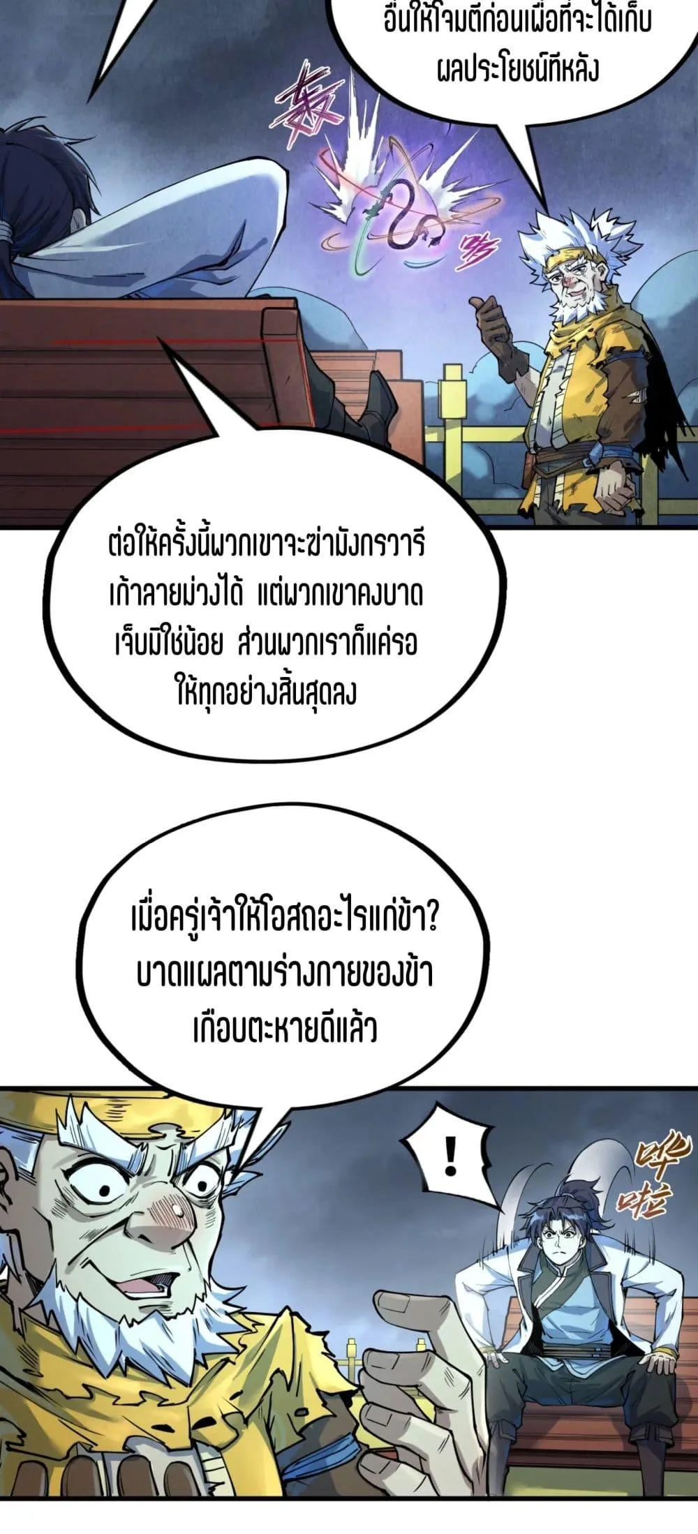 The Eternal Supreme มหาเทพนิรันดร์กาล ตอนที่ 176 หน้า 19
