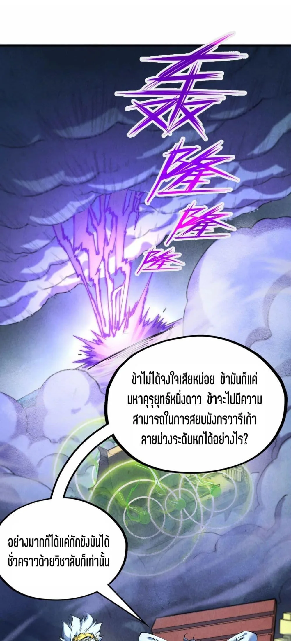 The Eternal Supreme มหาเทพนิรันดร์กาล ตอนที่ 176 หน้า 2