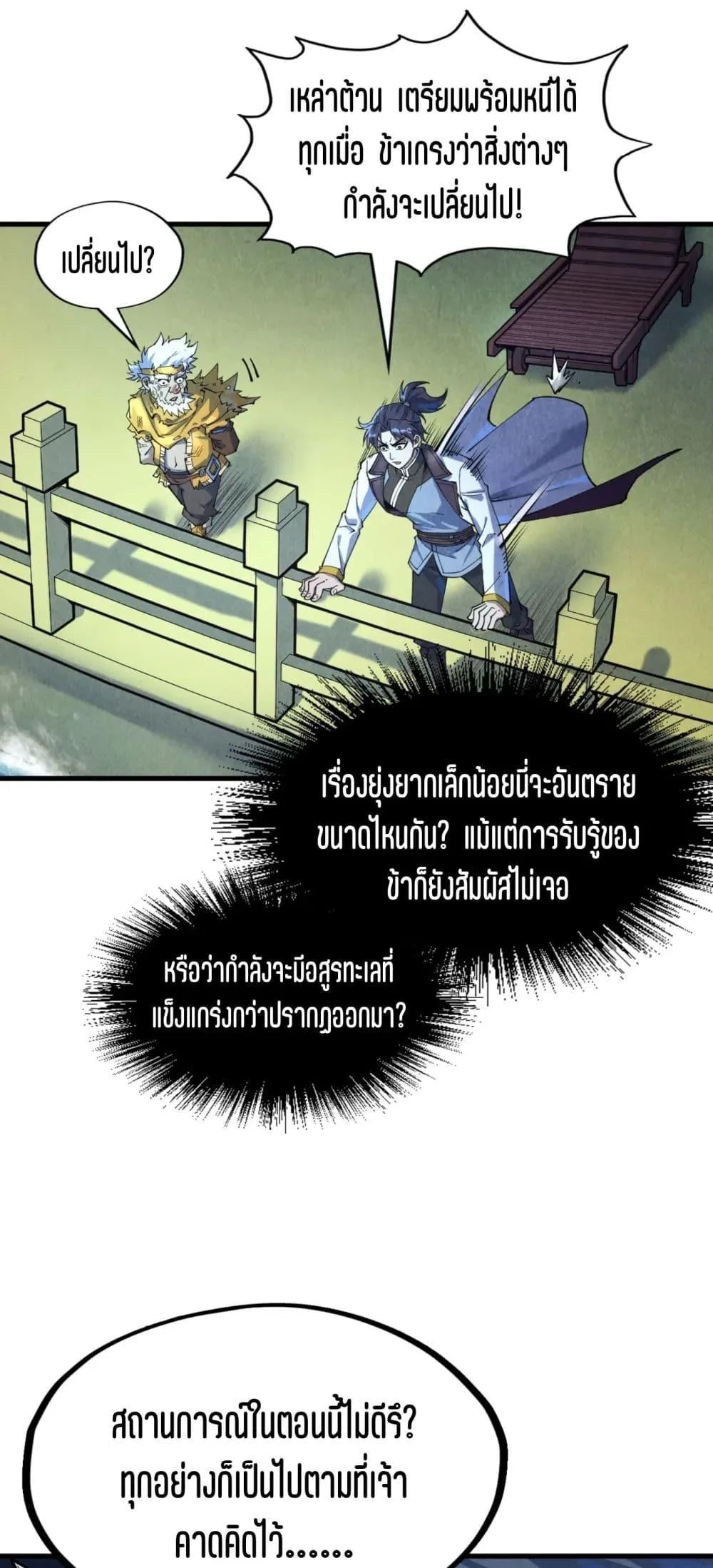 The Eternal Supreme มหาเทพนิรันดร์กาล ตอนที่ 176 หน้า 21