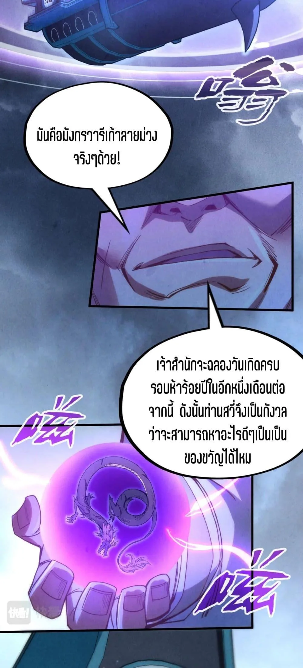 The Eternal Supreme มหาเทพนิรันดร์กาล ตอนที่ 176 หน้า 29