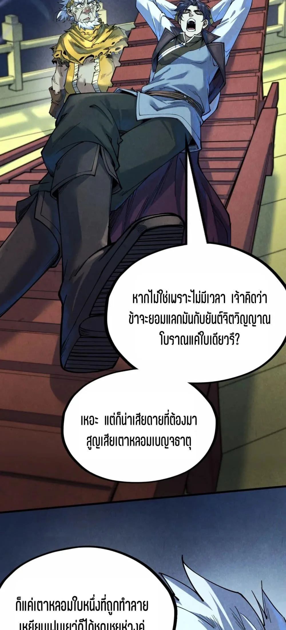 The Eternal Supreme มหาเทพนิรันดร์กาล ตอนที่ 176 หน้า 3