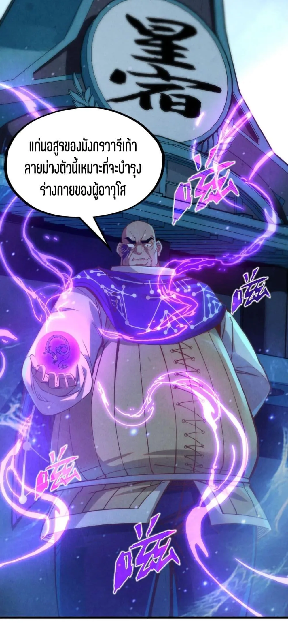 The Eternal Supreme มหาเทพนิรันดร์กาล ตอนที่ 176 หน้า 30