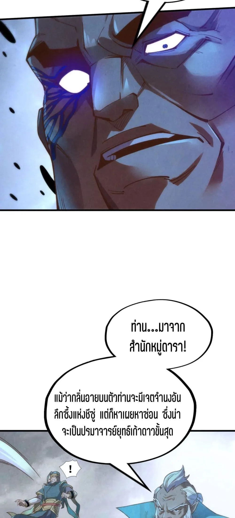 The Eternal Supreme มหาเทพนิรันดร์กาล ตอนที่ 176 หน้า 32