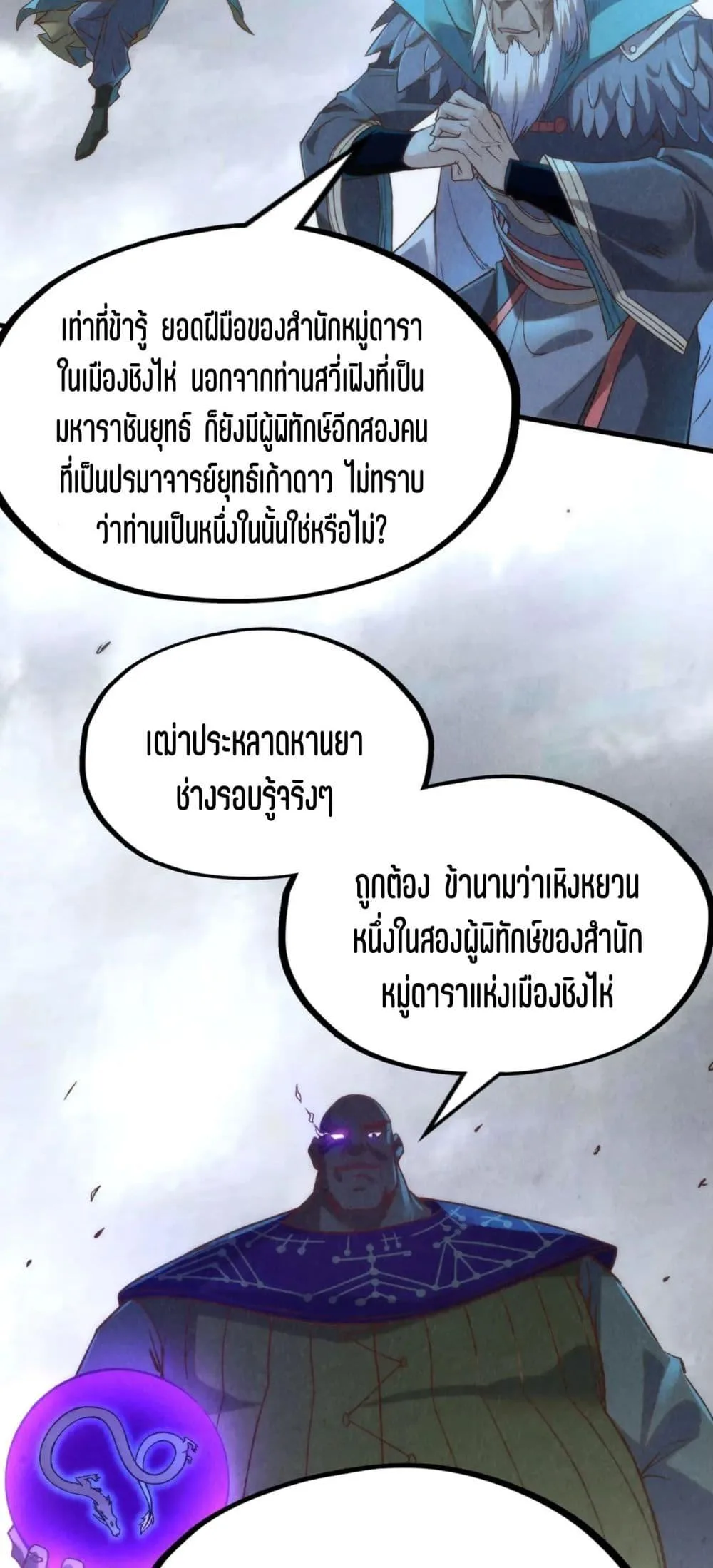 The Eternal Supreme มหาเทพนิรันดร์กาล ตอนที่ 176 หน้า 33