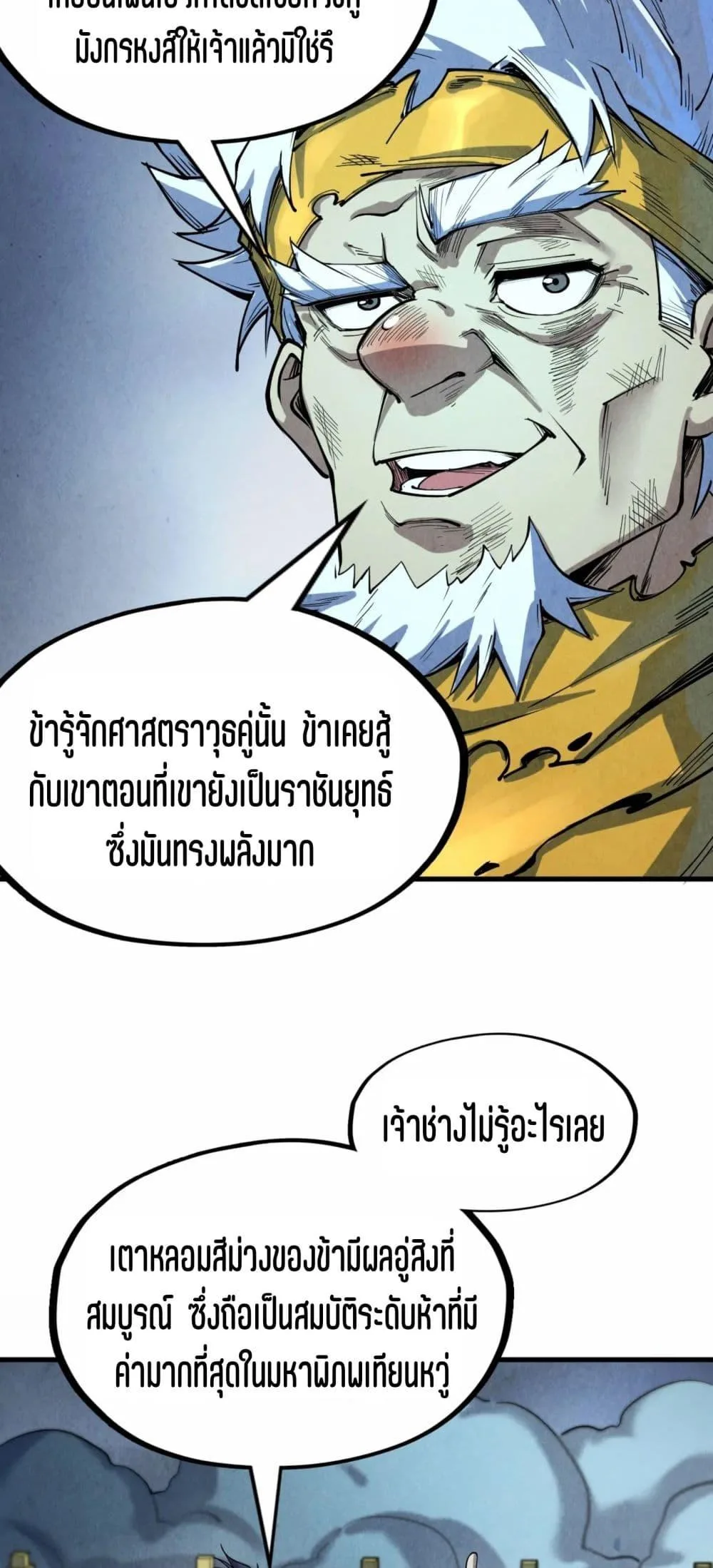 The Eternal Supreme มหาเทพนิรันดร์กาล ตอนที่ 176 หน้า 4