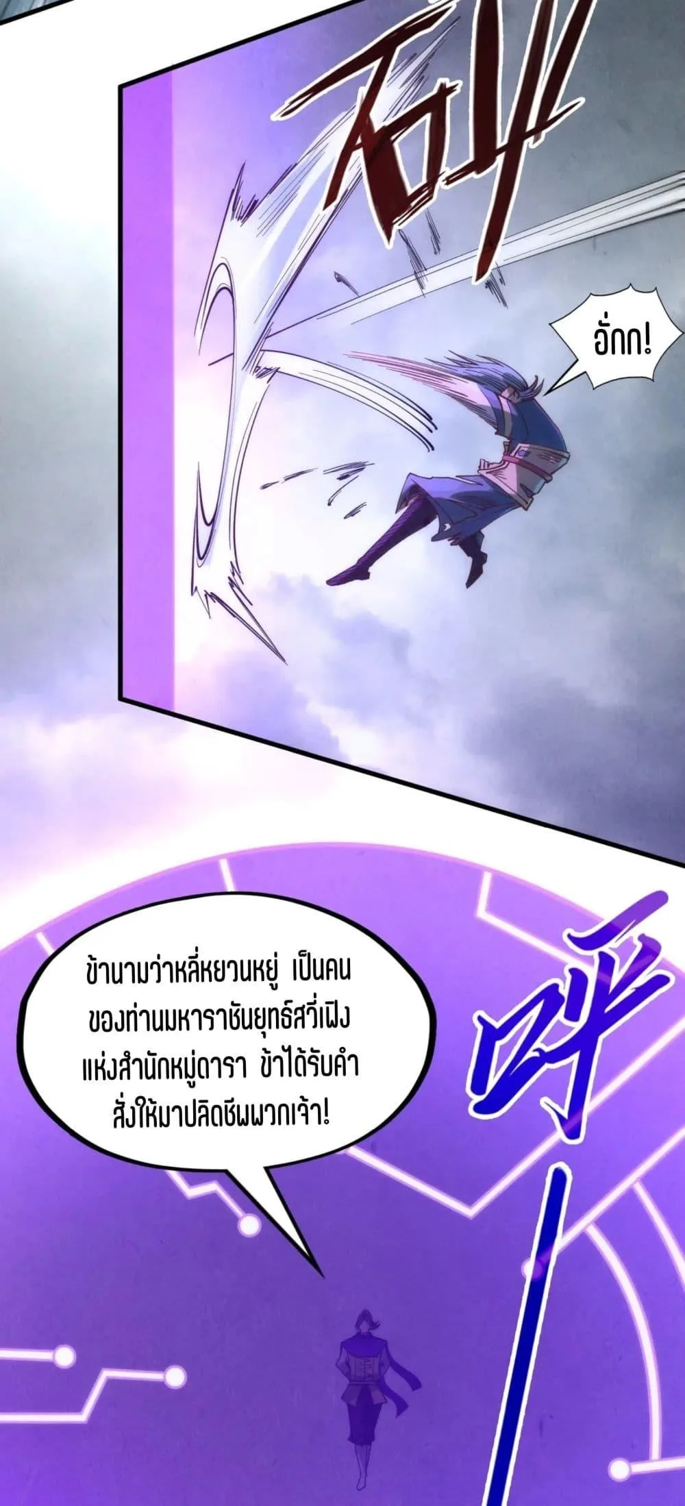 The Eternal Supreme มหาเทพนิรันดร์กาล ตอนที่ 176 หน้า 43