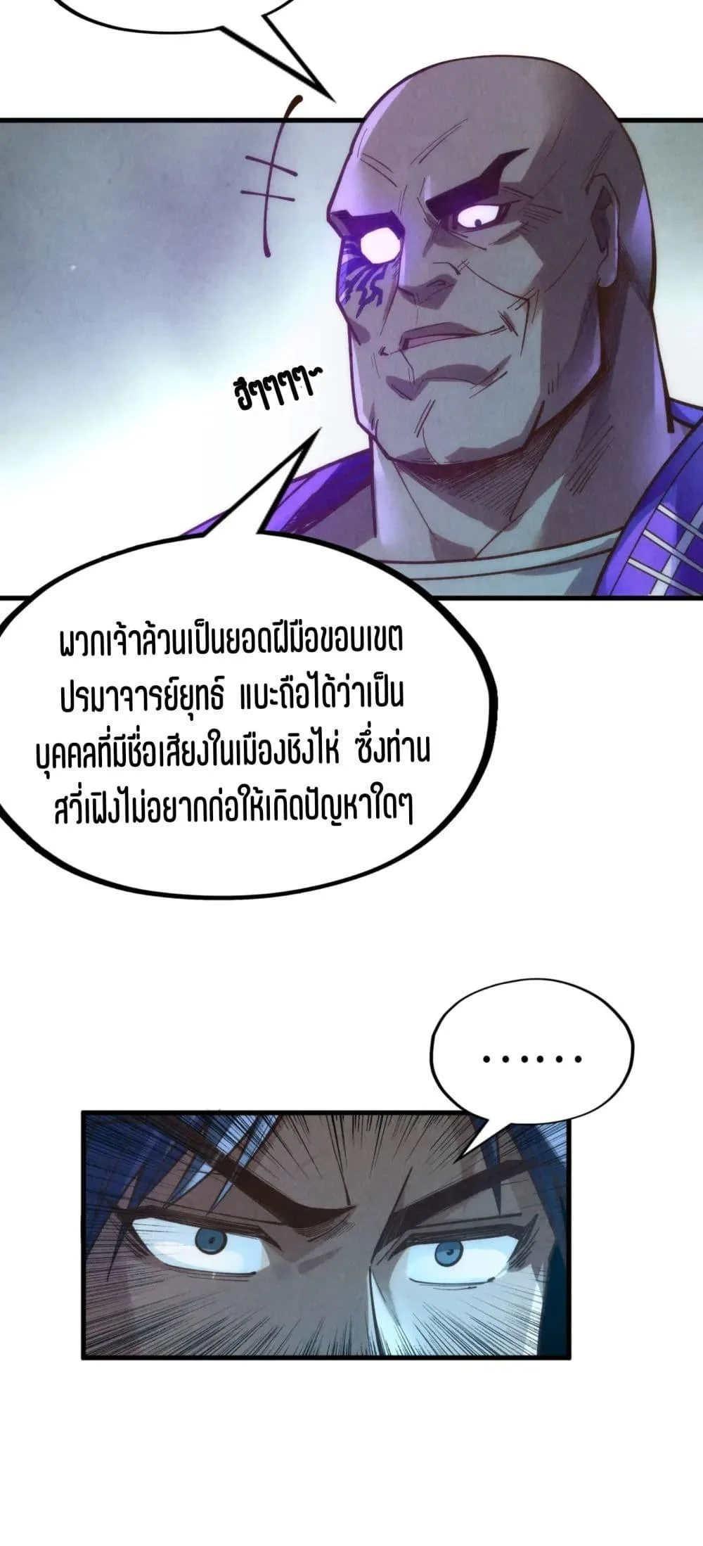 The Eternal Supreme มหาเทพนิรันดร์กาล ตอนที่ 176 หน้า 46