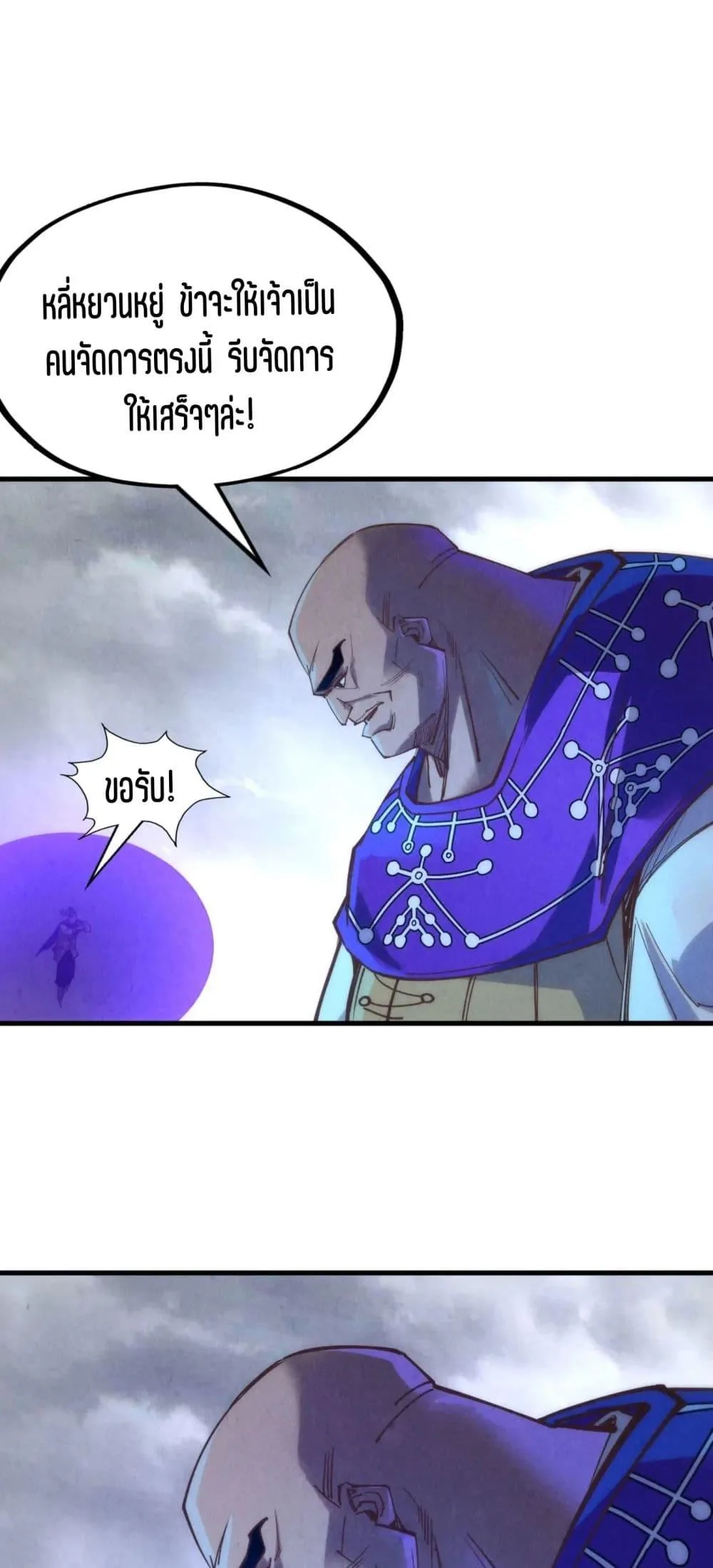 The Eternal Supreme มหาเทพนิรันดร์กาล ตอนที่ 176 หน้า 47