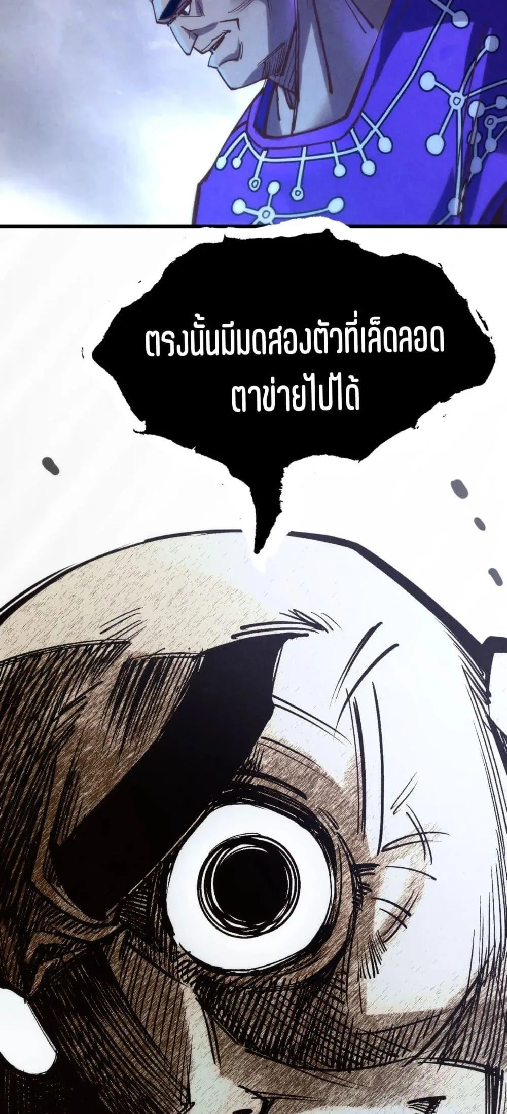 The Eternal Supreme มหาเทพนิรันดร์กาล ตอนที่ 176 หน้า 48