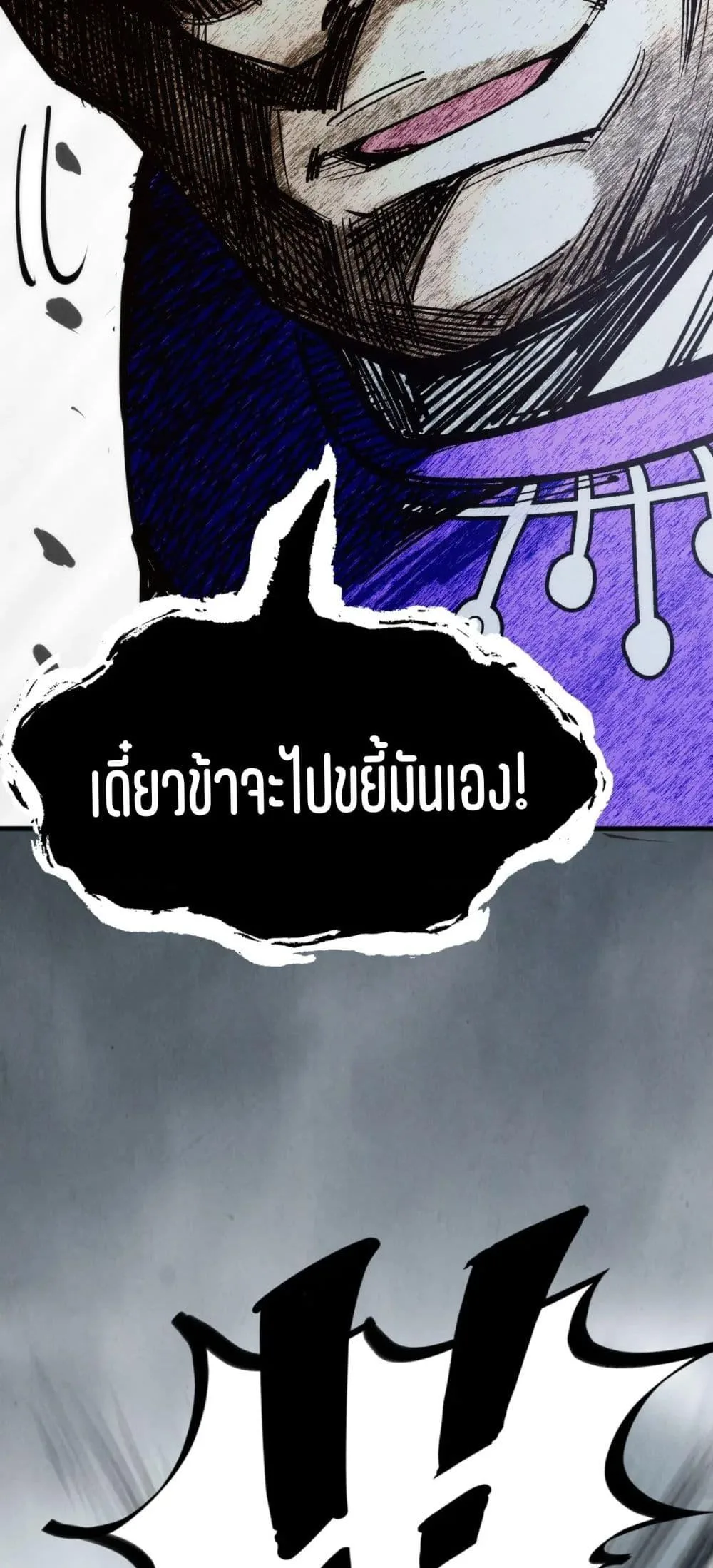 The Eternal Supreme มหาเทพนิรันดร์กาล ตอนที่ 176 หน้า 49