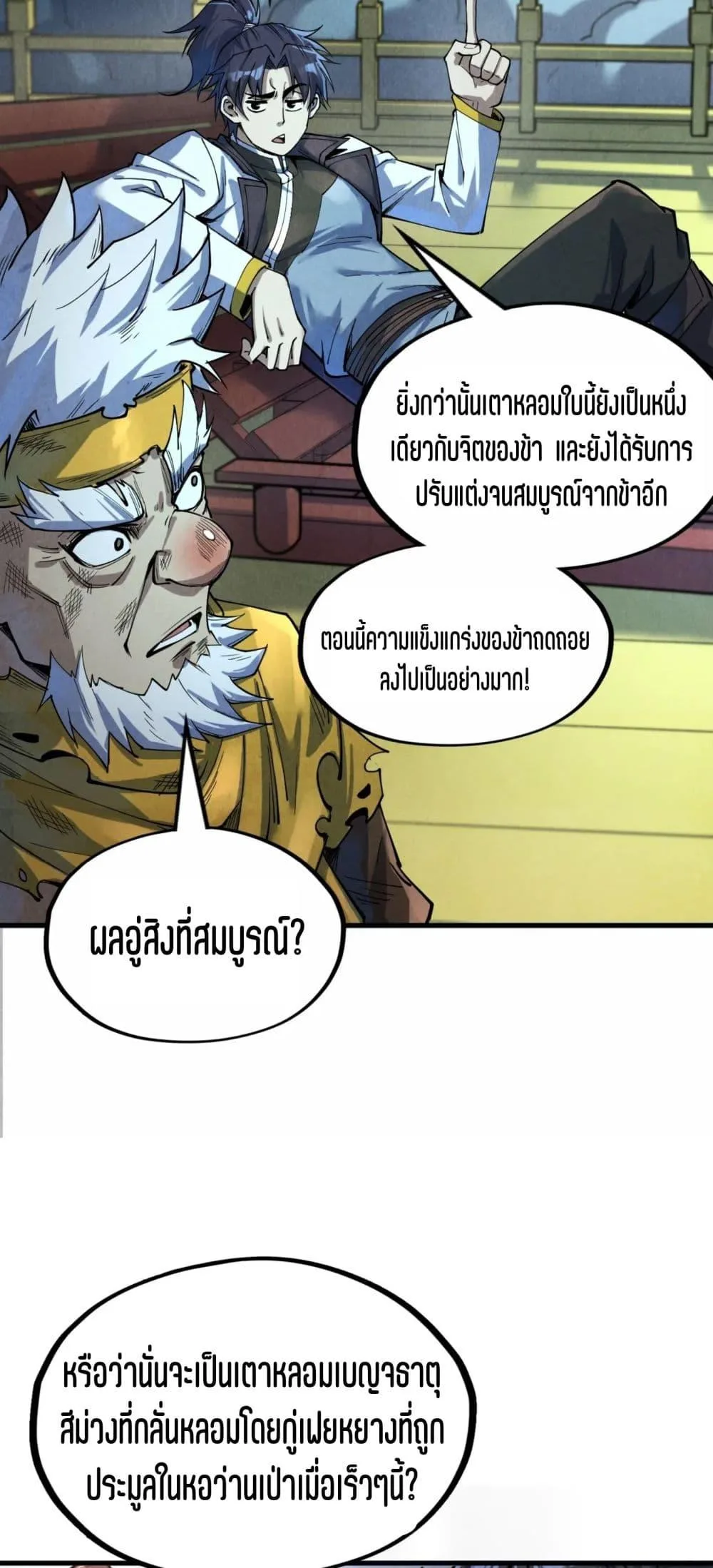 The Eternal Supreme มหาเทพนิรันดร์กาล ตอนที่ 176 หน้า 5