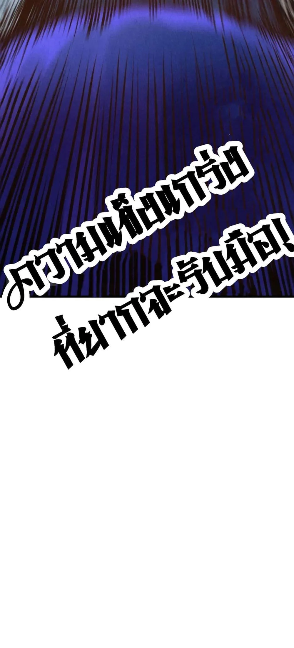 The Eternal Supreme มหาเทพนิรันดร์กาล ตอนที่ 176 หน้า 51