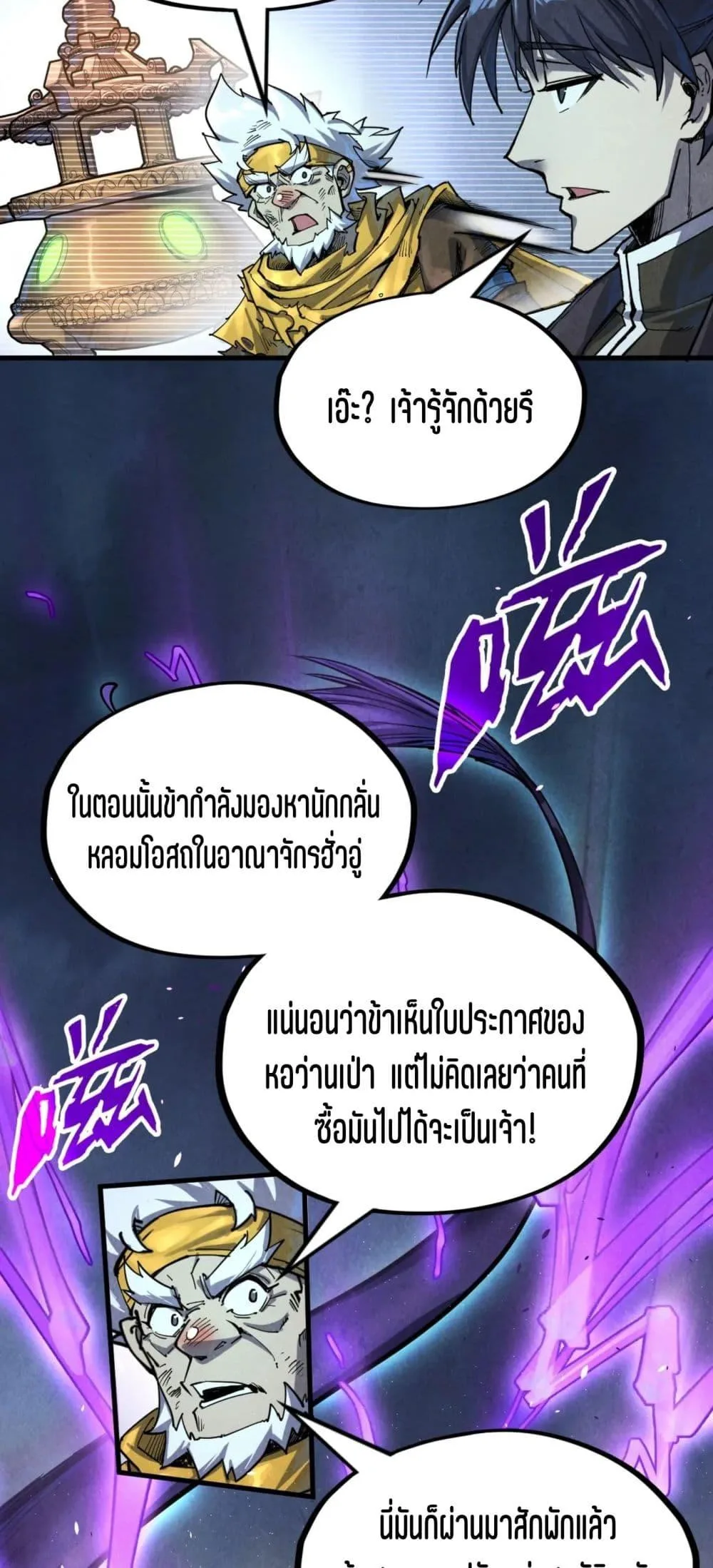 The Eternal Supreme มหาเทพนิรันดร์กาล ตอนที่ 176 หน้า 6