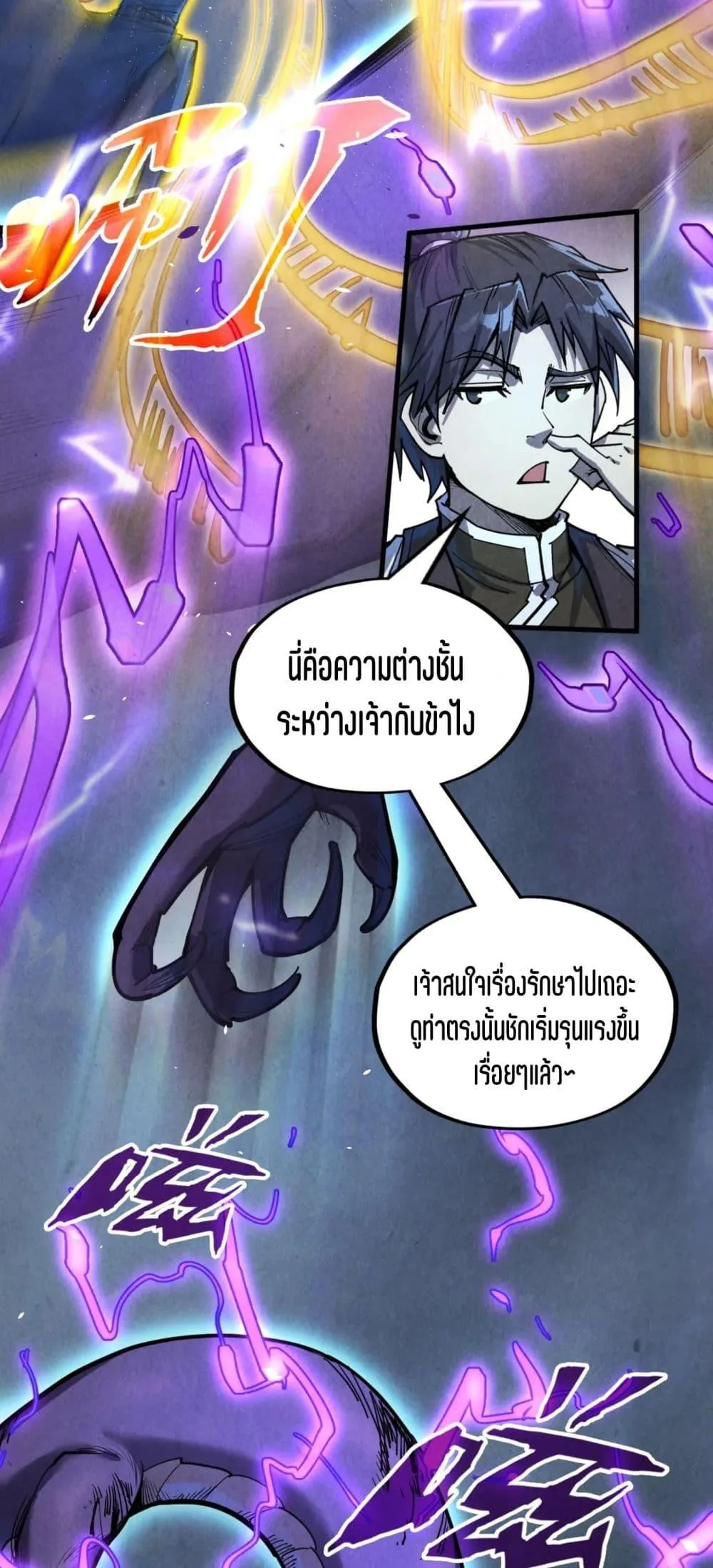 The Eternal Supreme มหาเทพนิรันดร์กาล ตอนที่ 176 หน้า 8