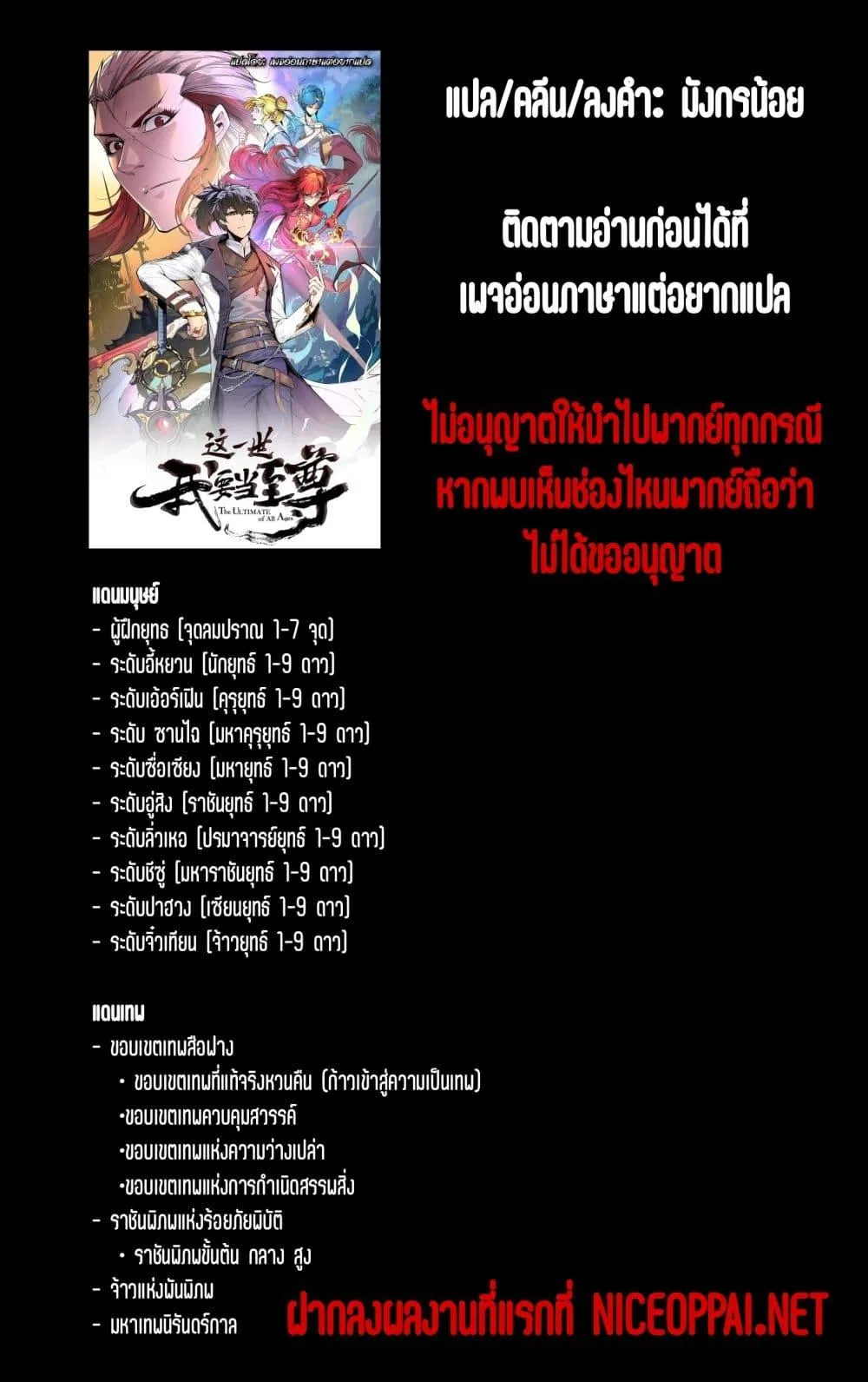 The Eternal Supreme มหาเทพนิรันดร์กาล ตอนที่ 177 หน้า 1