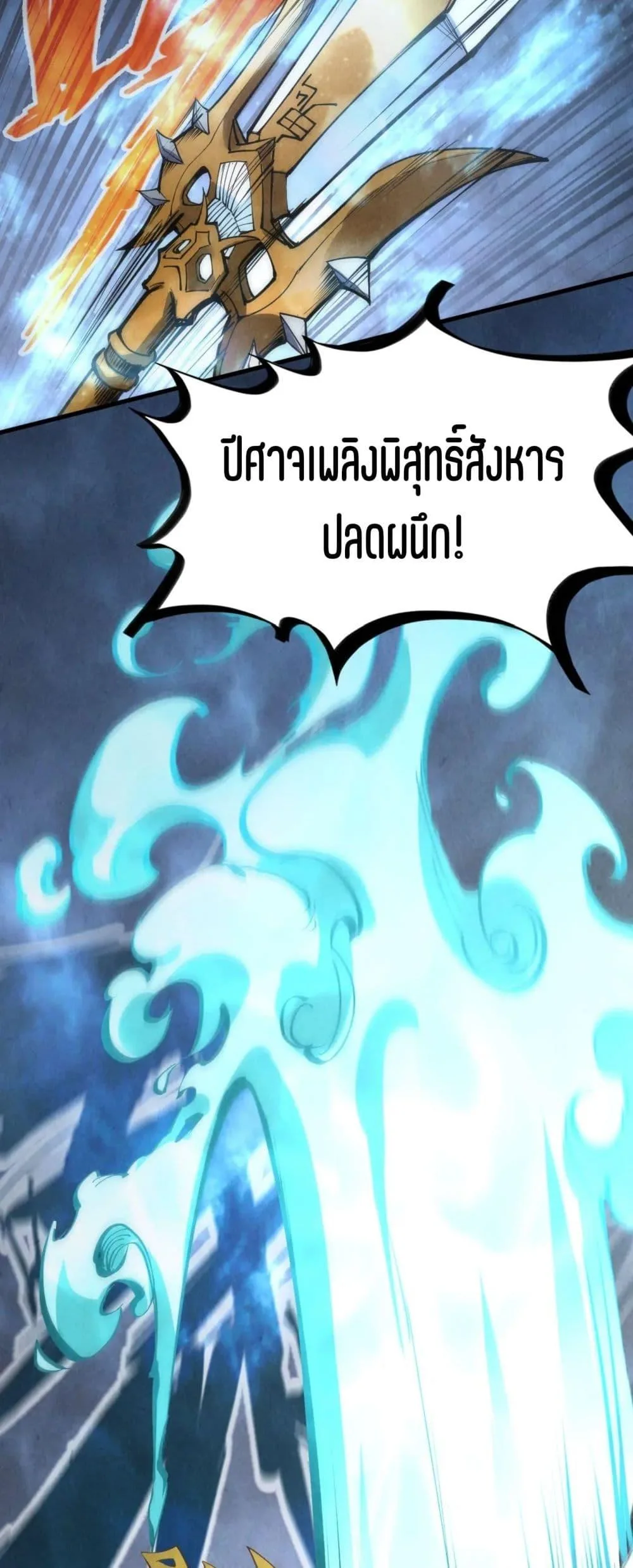 The Eternal Supreme มหาเทพนิรันดร์กาล ตอนที่ 177 หน้า 11