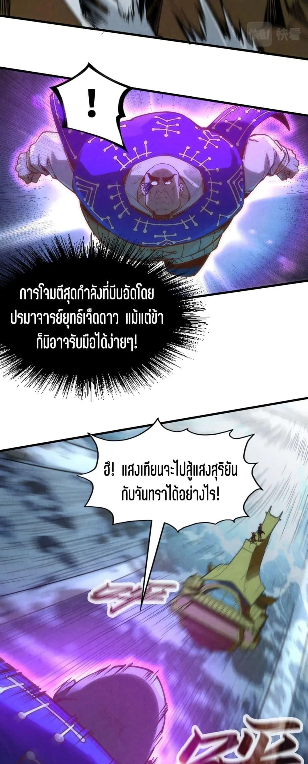 The Eternal Supreme มหาเทพนิรันดร์กาล ตอนที่ 177 หน้า 13